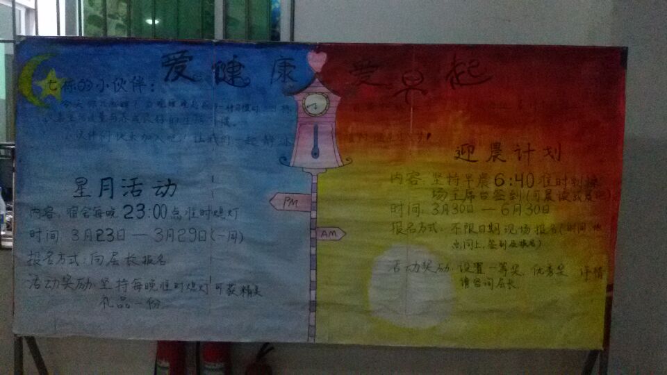 早睡早起 优质生活——记经济与管理学院“爱健康,爱生活”主题活动