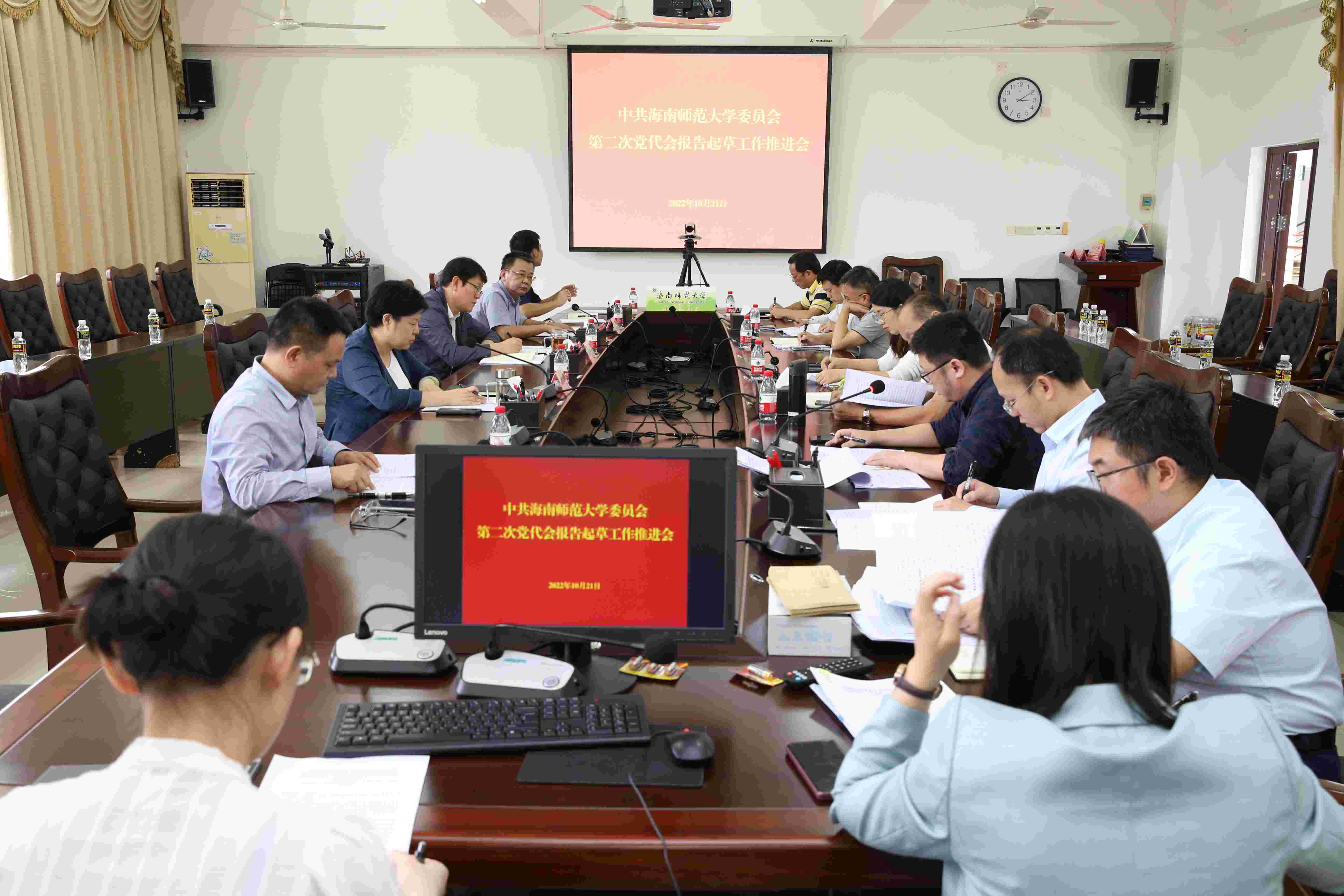 学校召开第二次党代会报告起草工作推进会