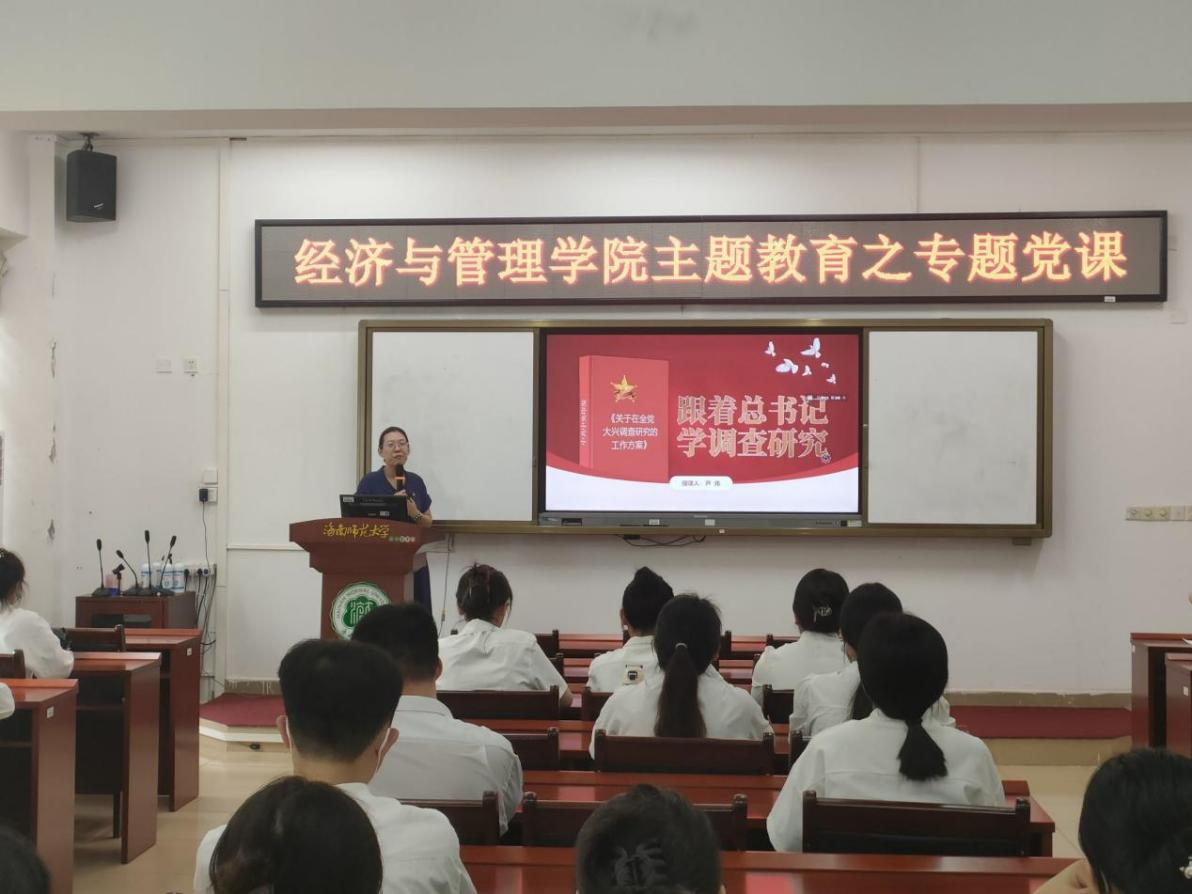 兴调研之风，落调研之实-芦炜副院长给本科生党员讲授专题党课