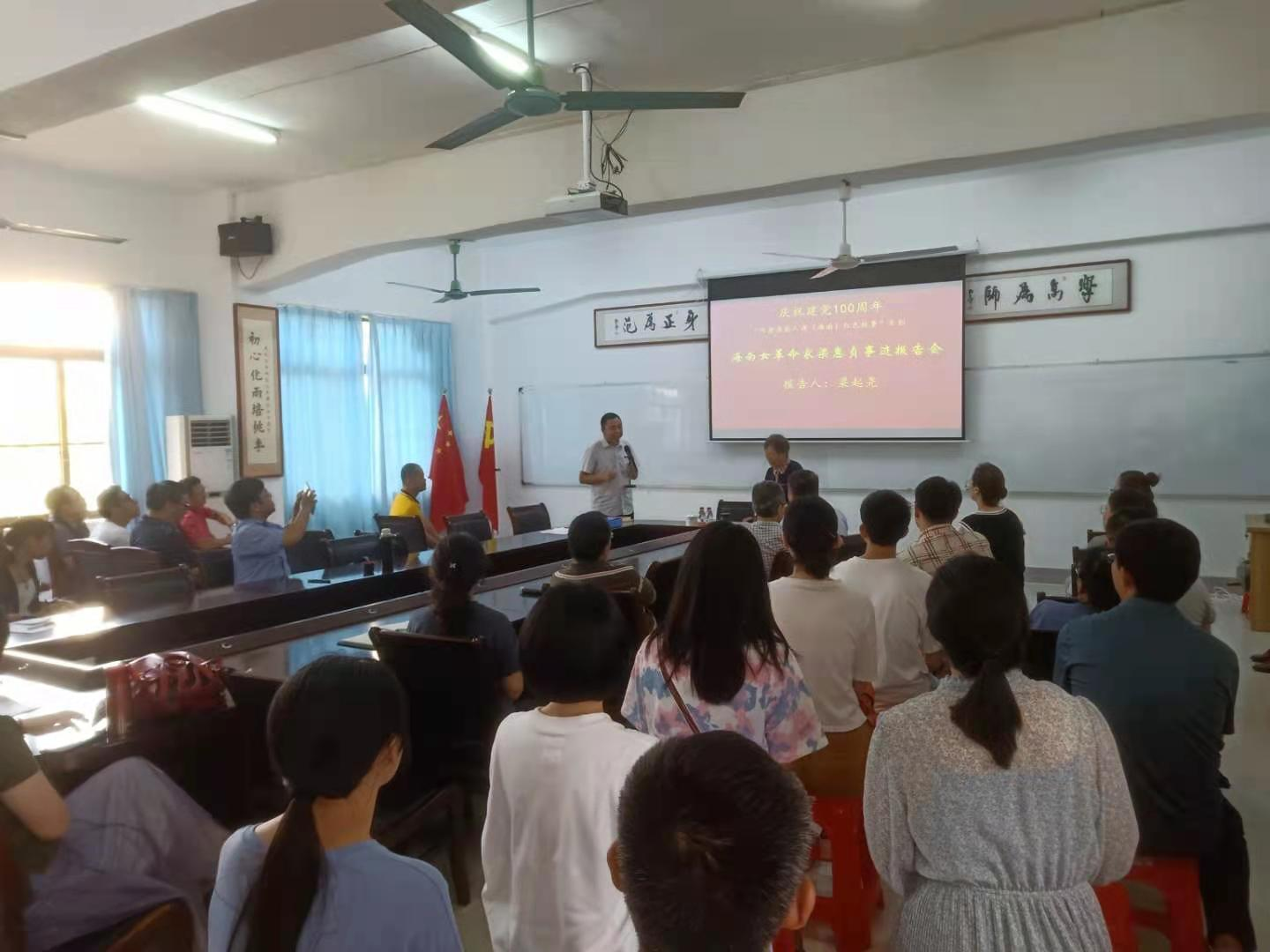 数学与统计学院举办海南女革命家梁惠贞事迹报告会