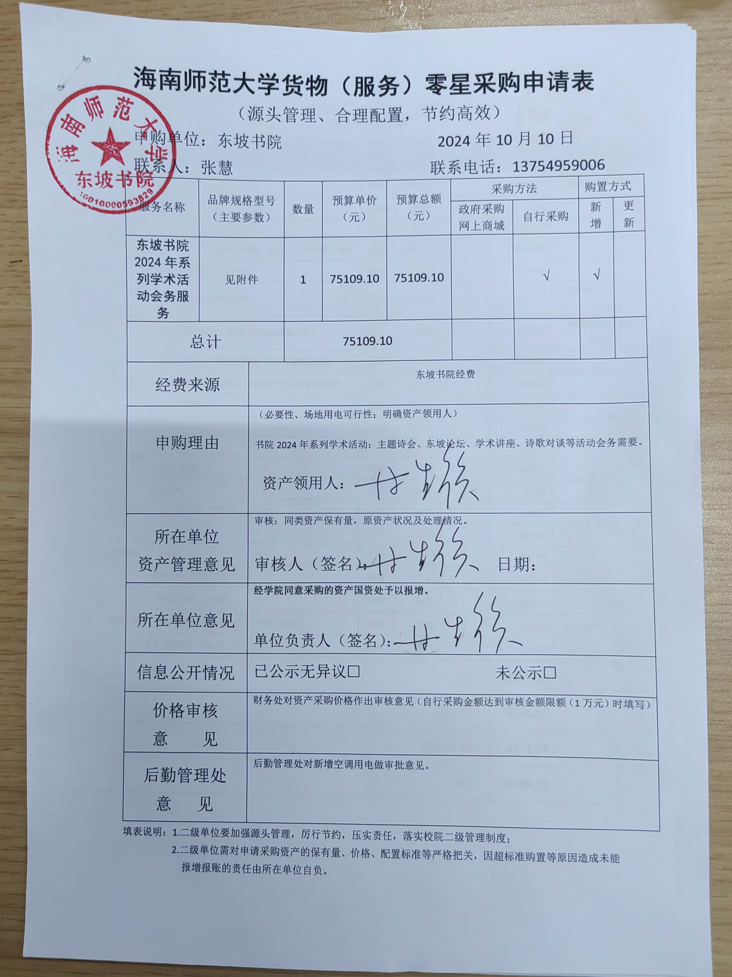 东坡书院会务服务采购公示