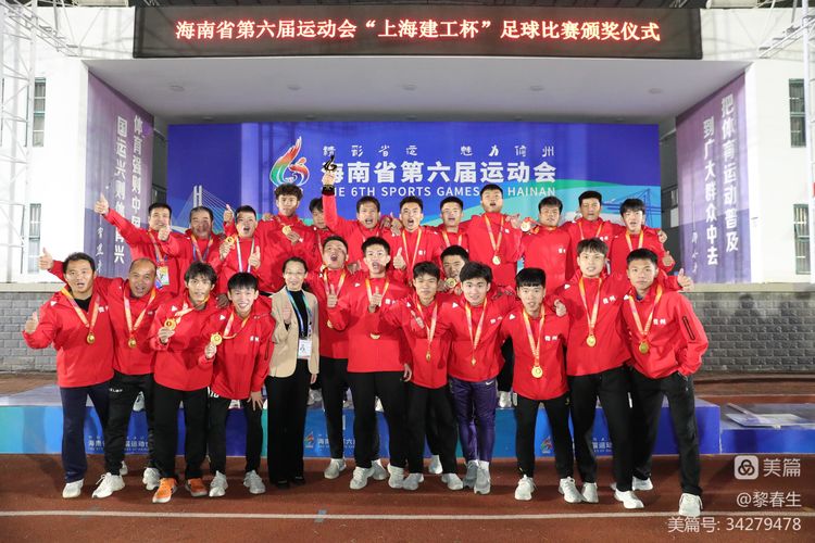 热烈祝贺我校男子足球队代表儋州市参加省运会足球赛获得冠军