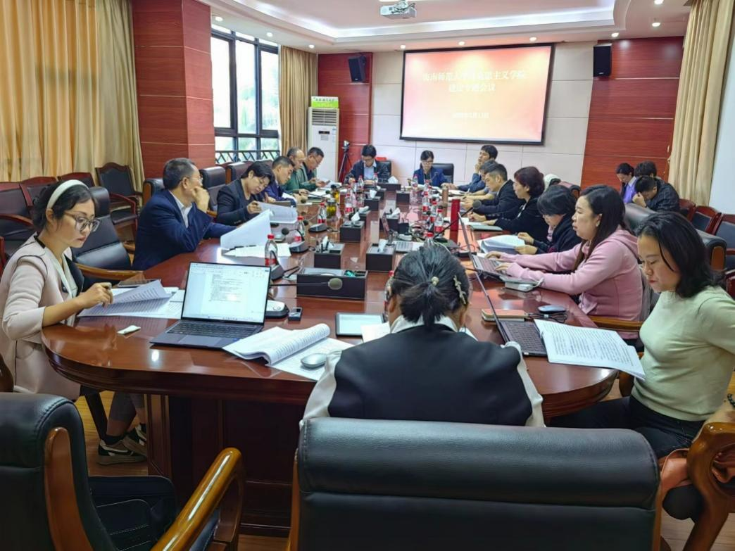 我校召开全国重点马克思主义学院建设专题会议