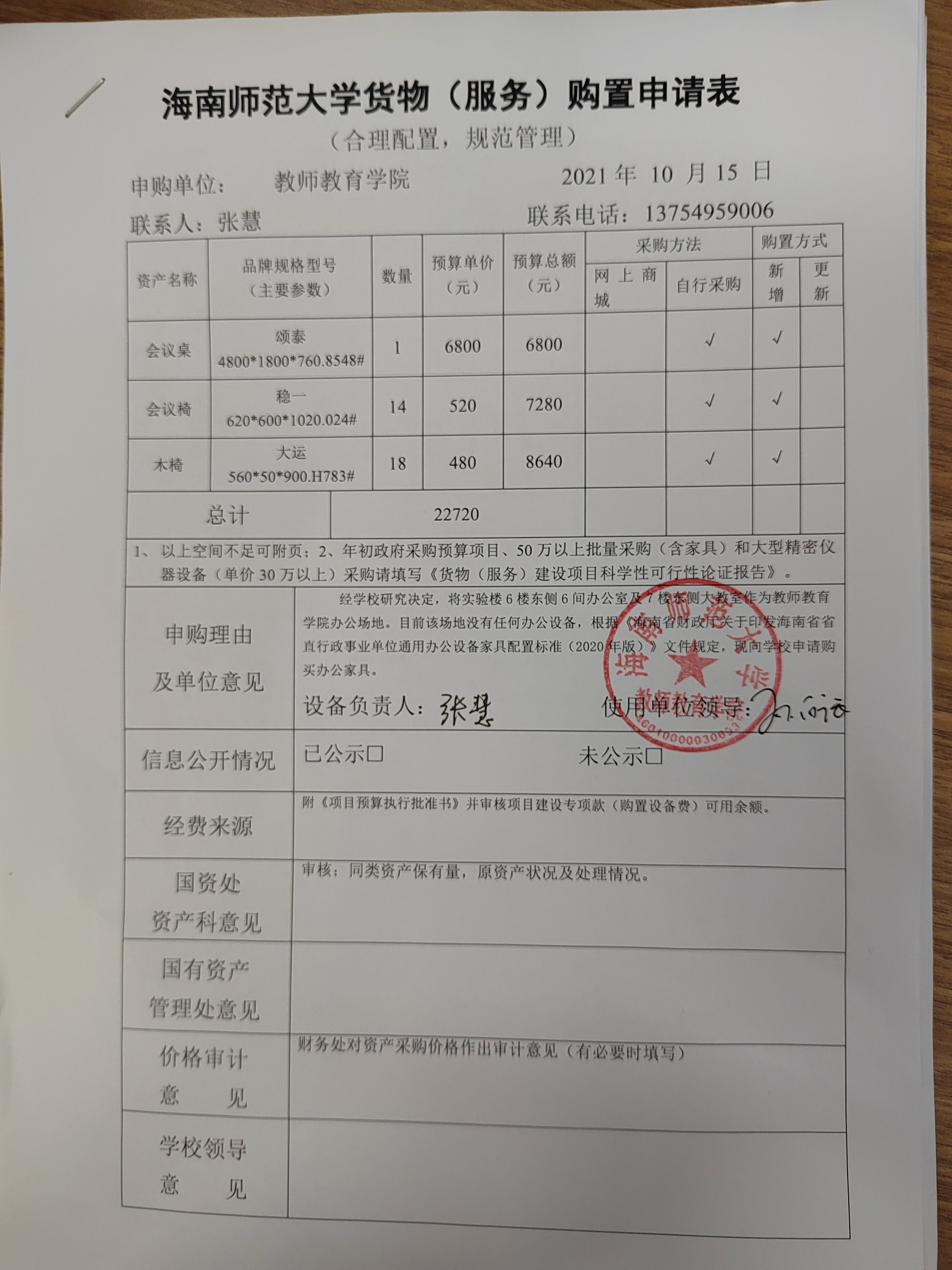 教师教育学院设备购置公示