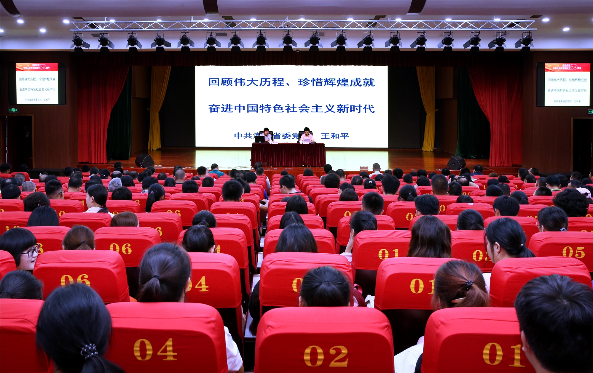 我院举办《回顾伟大历程 珍惜辉煌成就 奋进中国特色社会主义新时代》的专题报告会