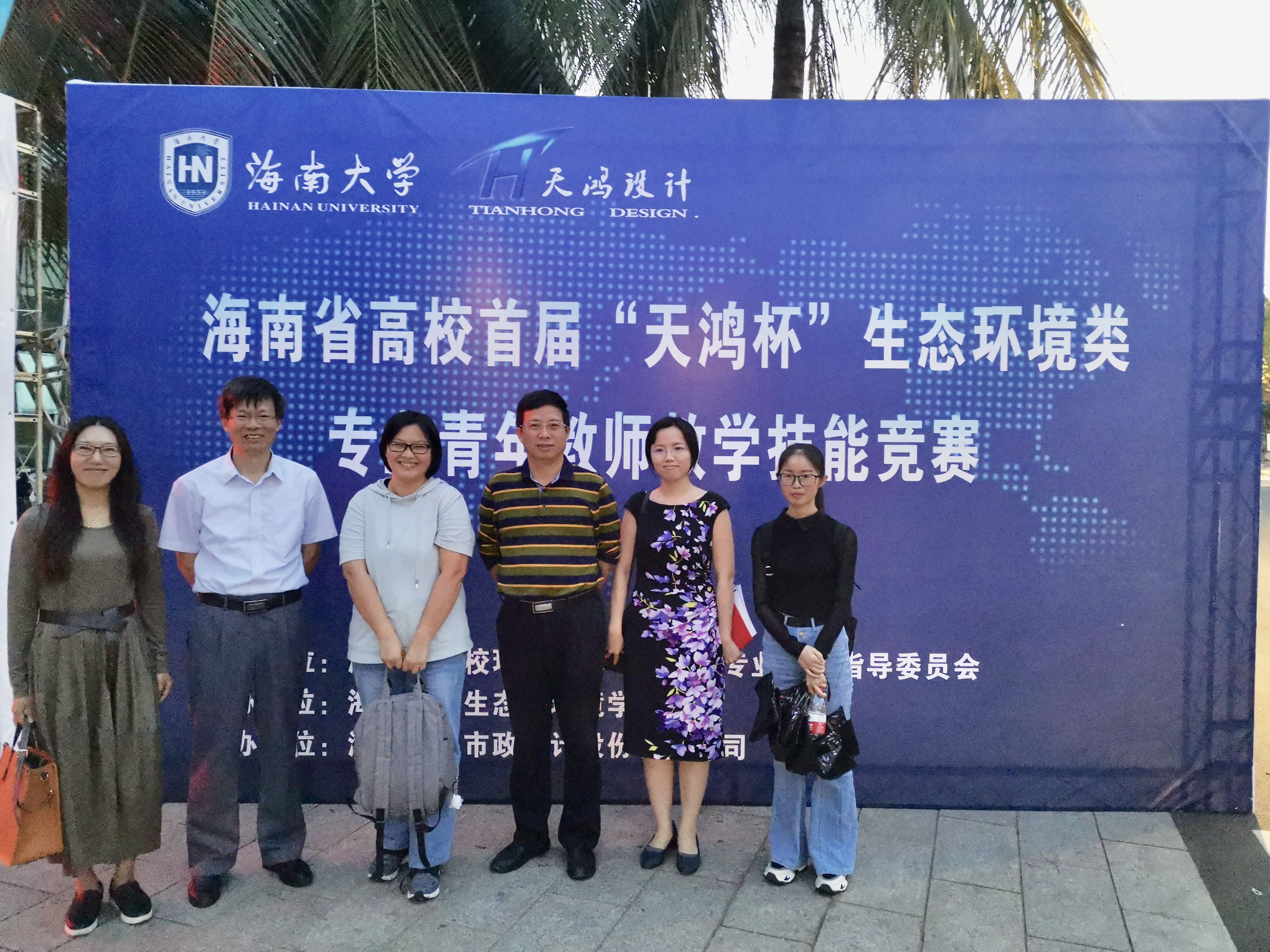 我院青年教师参加海南省高校首届生态环境类专业青年教师教学技能竞赛喜获佳绩