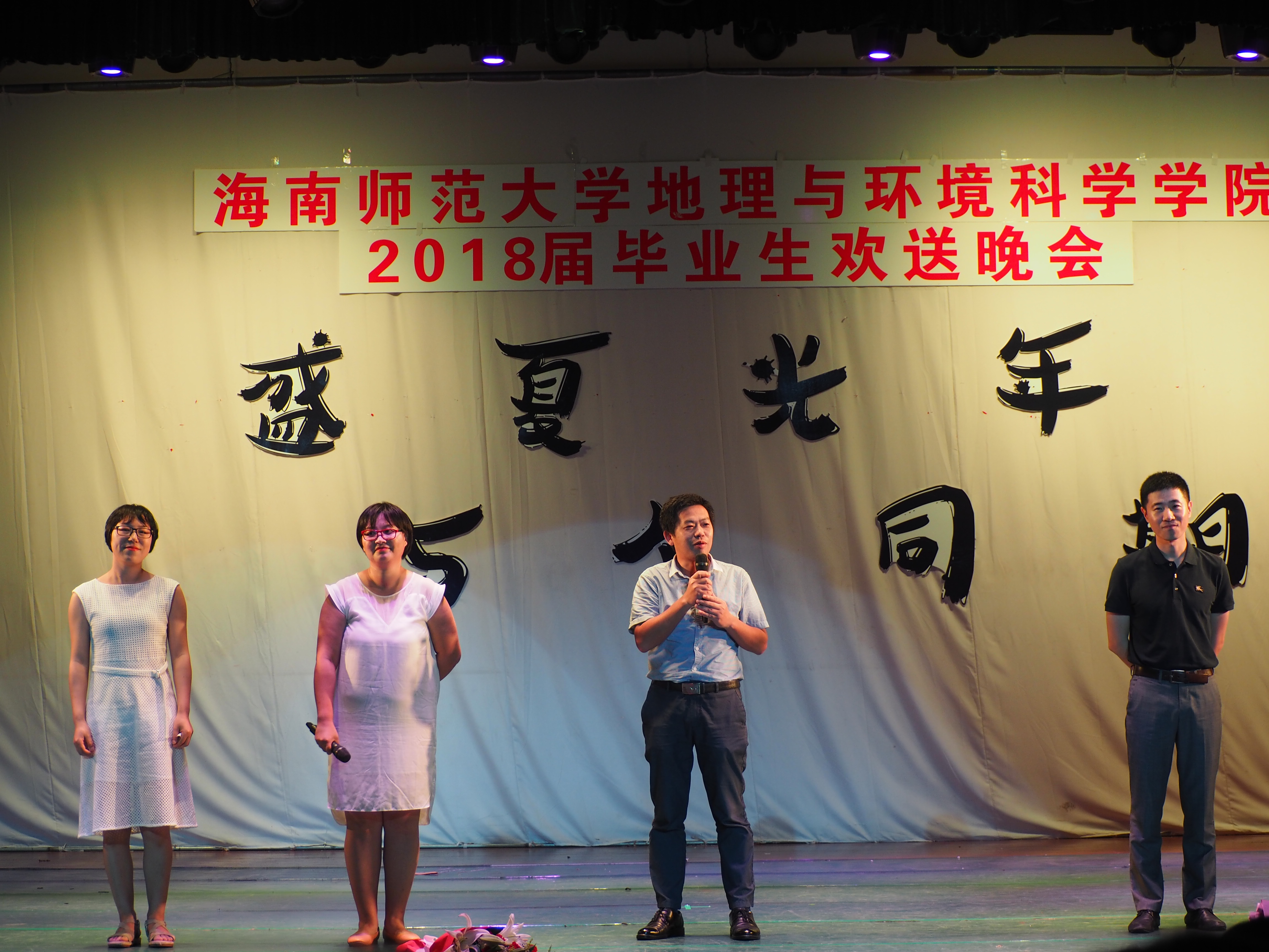 盛夏光年 与尔同期——记我院举办2018届毕业生欢送晚会