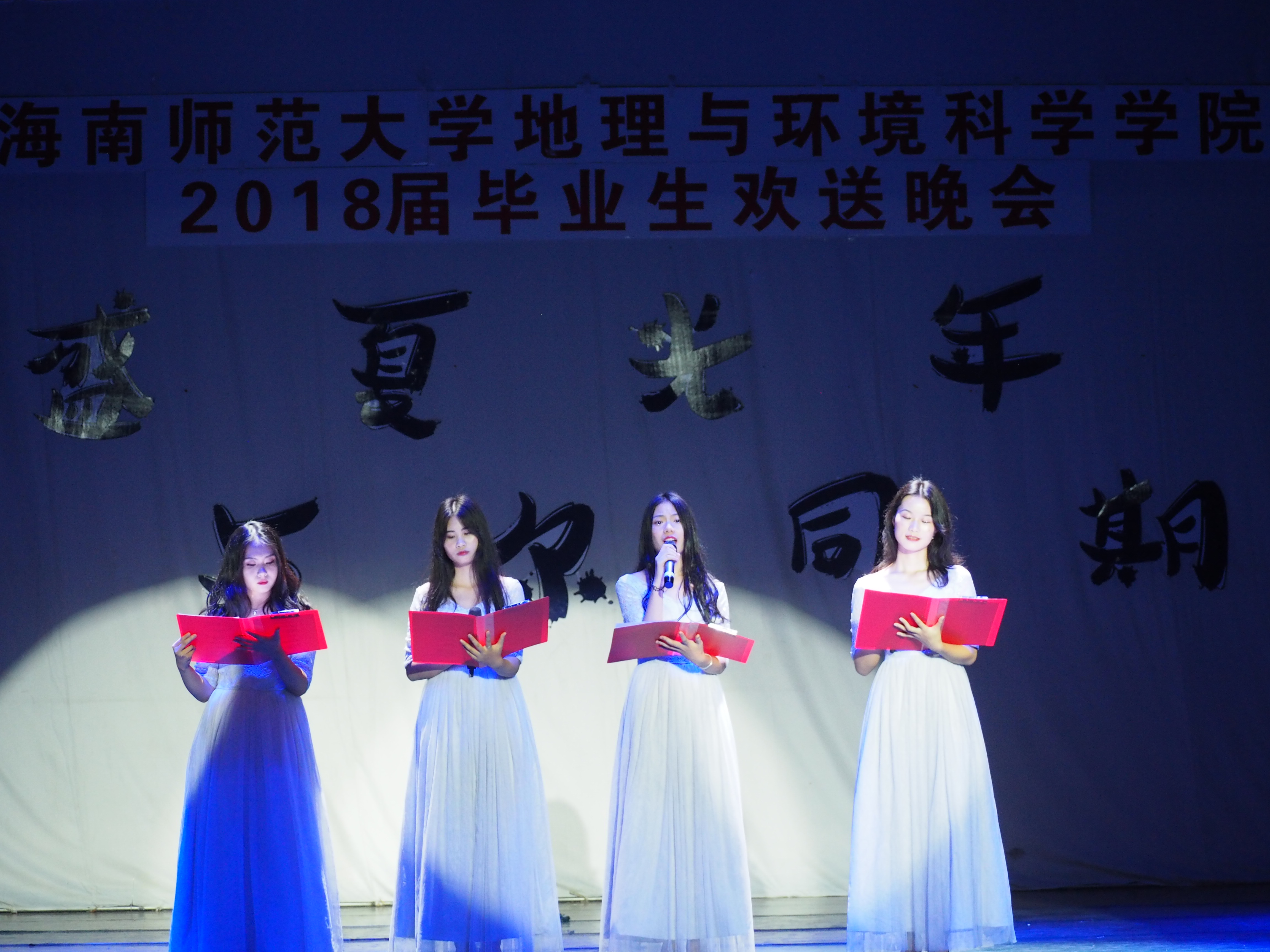 盛夏光年 与尔同期——记我院举办2018届毕业生欢送晚会