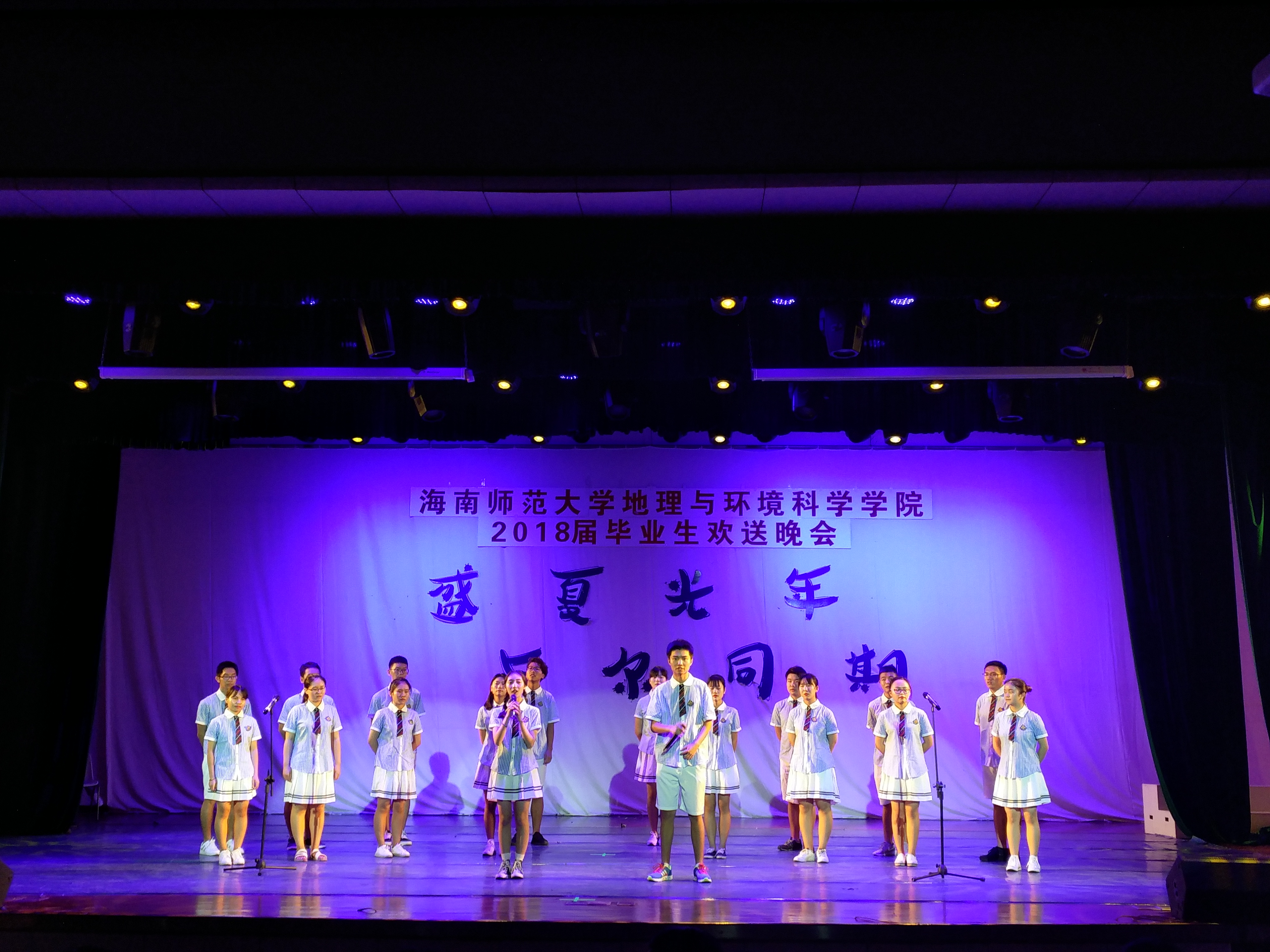 盛夏光年 与尔同期——记我院举办2018届毕业生欢送晚会