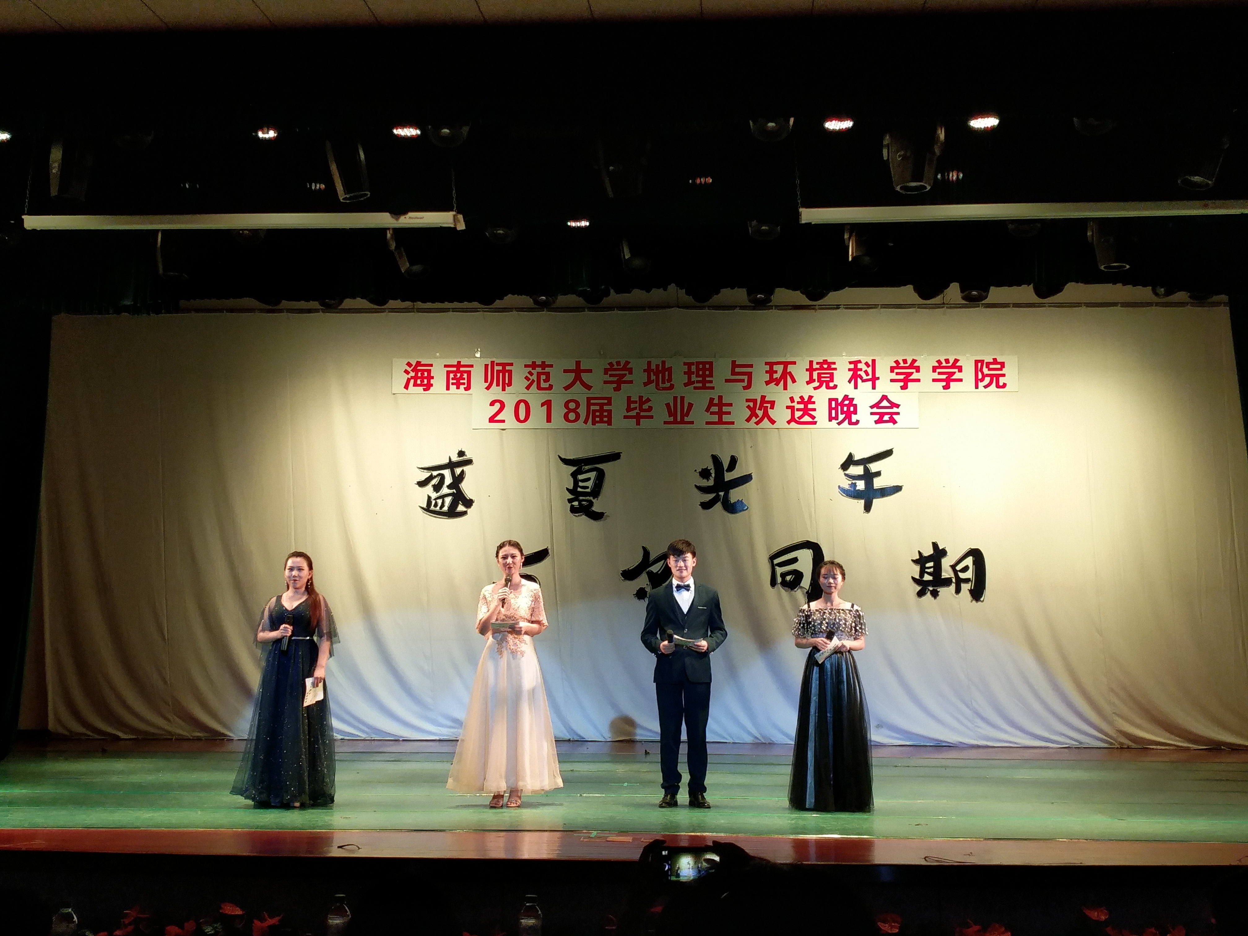 盛夏光年 与尔同期——记我院举办2018届毕业生欢送晚会