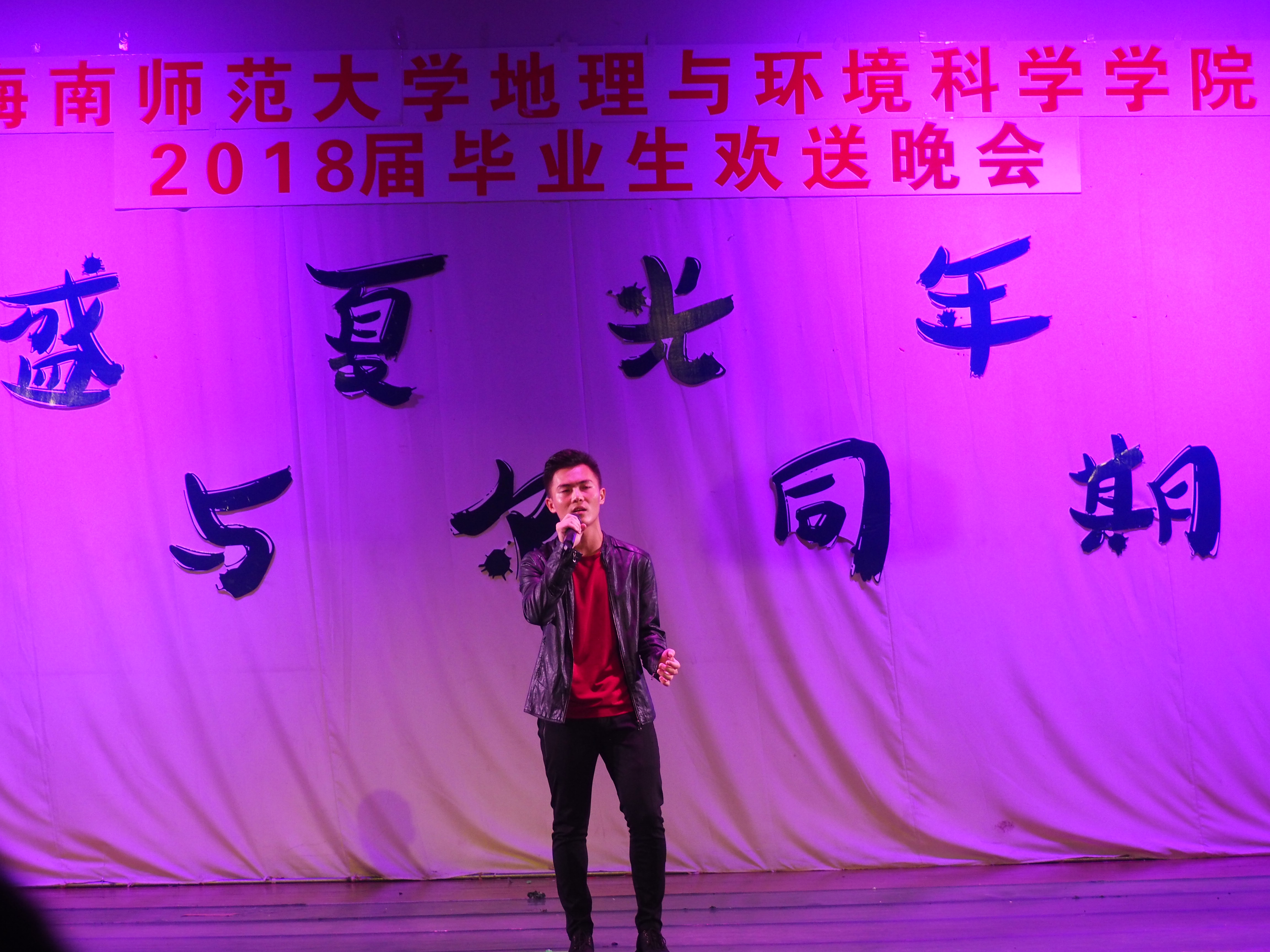 盛夏光年 与尔同期——记我院举办2018届毕业生欢送晚会