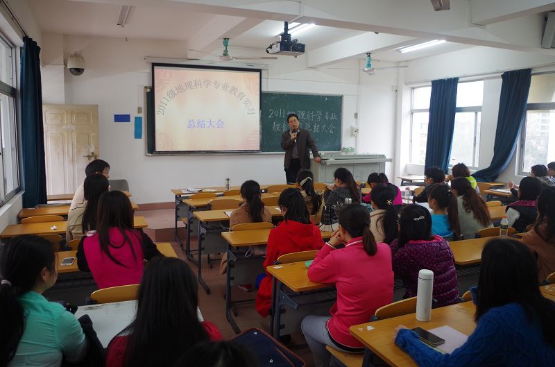 我院召开2011级地理科学专业实习总结大会