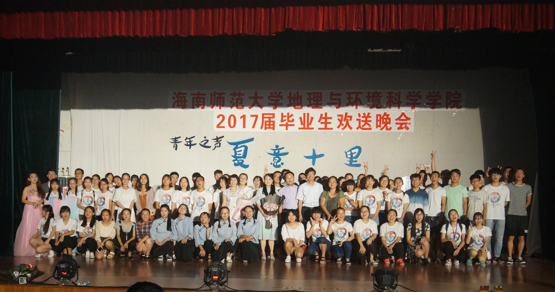 夏意十里 不说再见——记我院举办2017毕业生欢送晚会