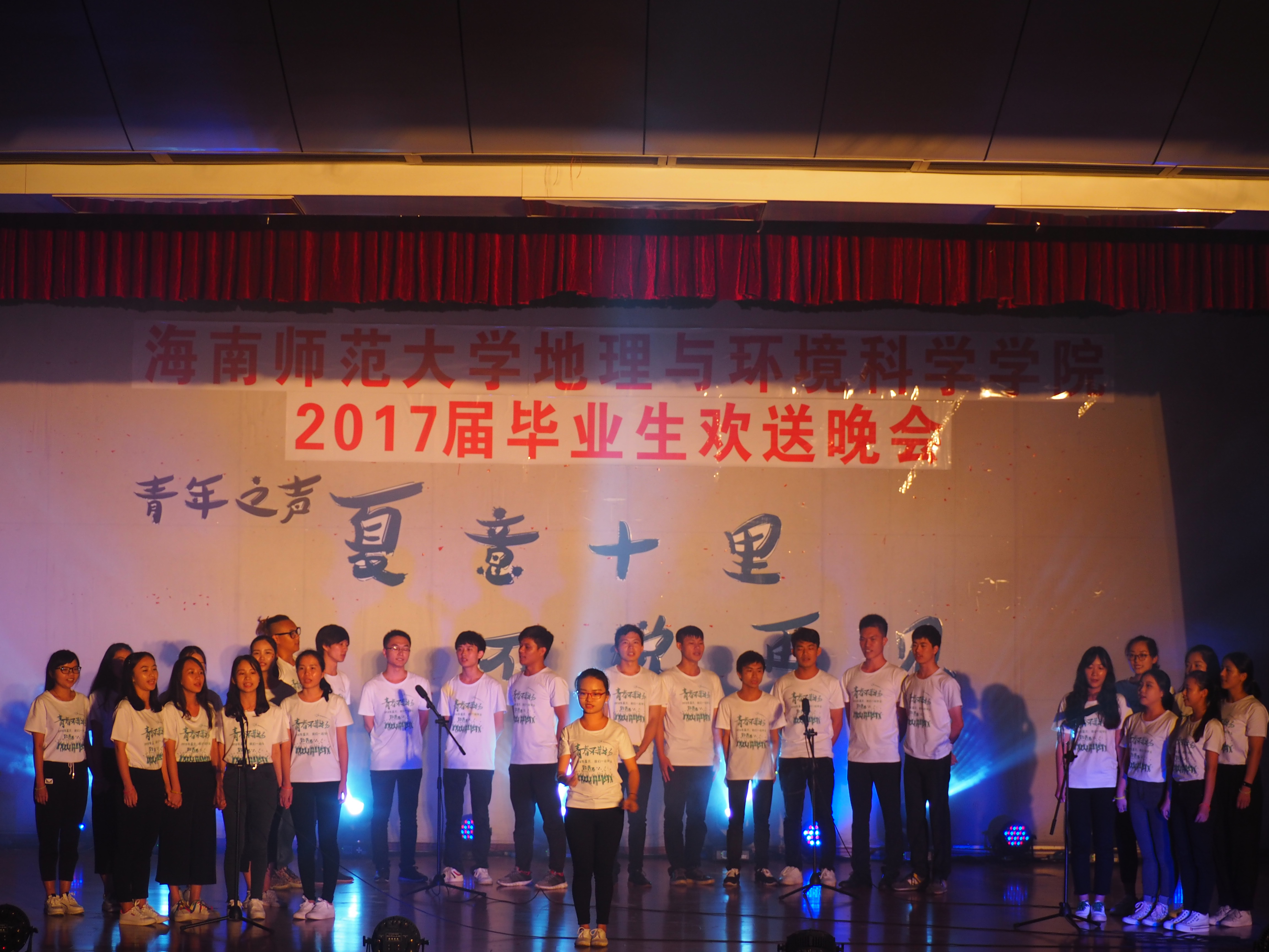 夏意十里 不说再见——记我院举办2017毕业生欢送晚会