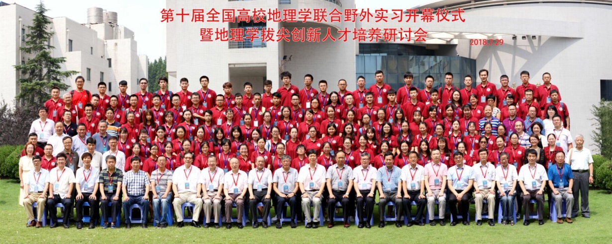 我院学子参加2018年第十届全国地理学国家理科人才培养基地联合实习