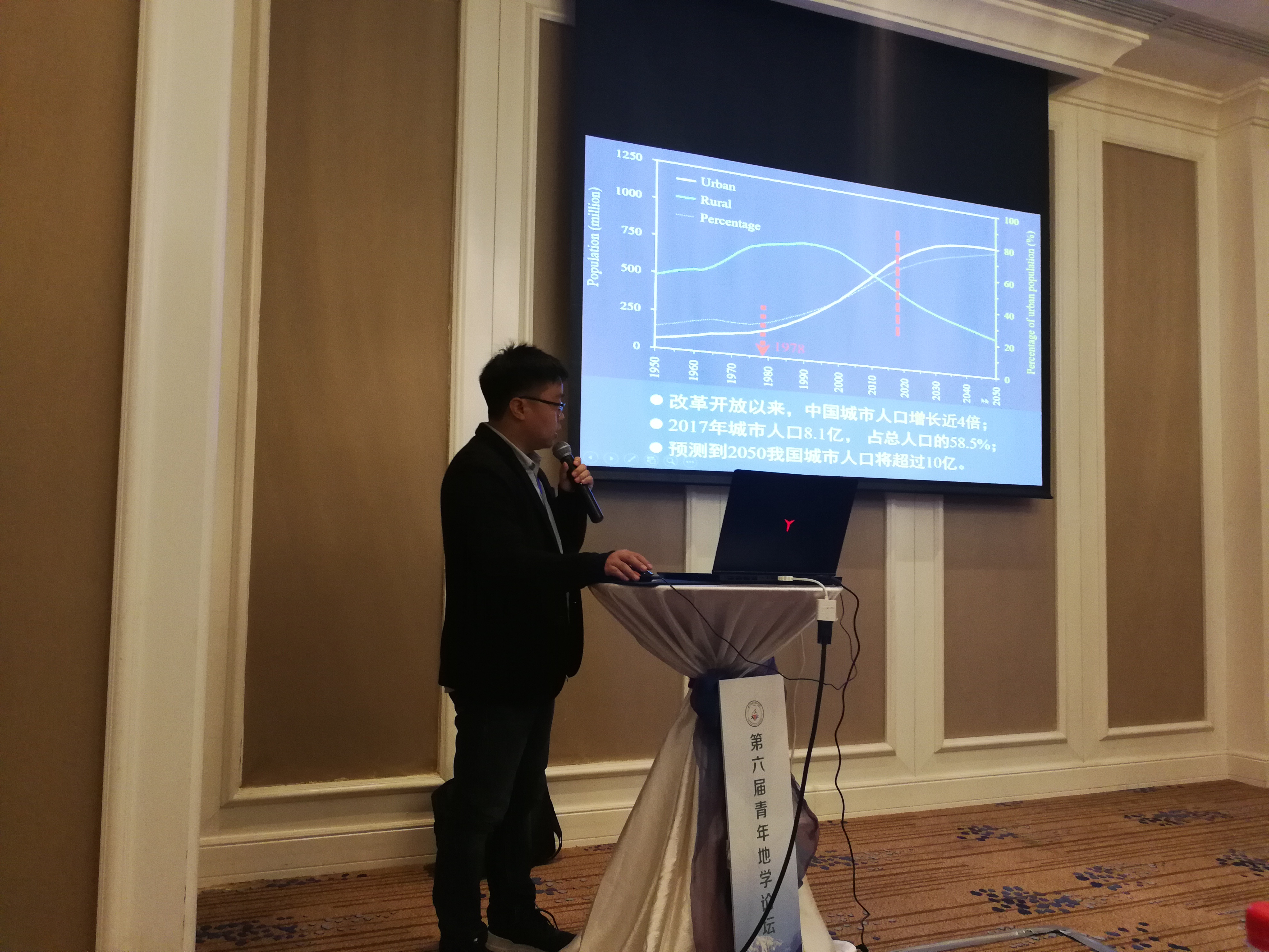 第六届青年地学论坛在西宁成功召开