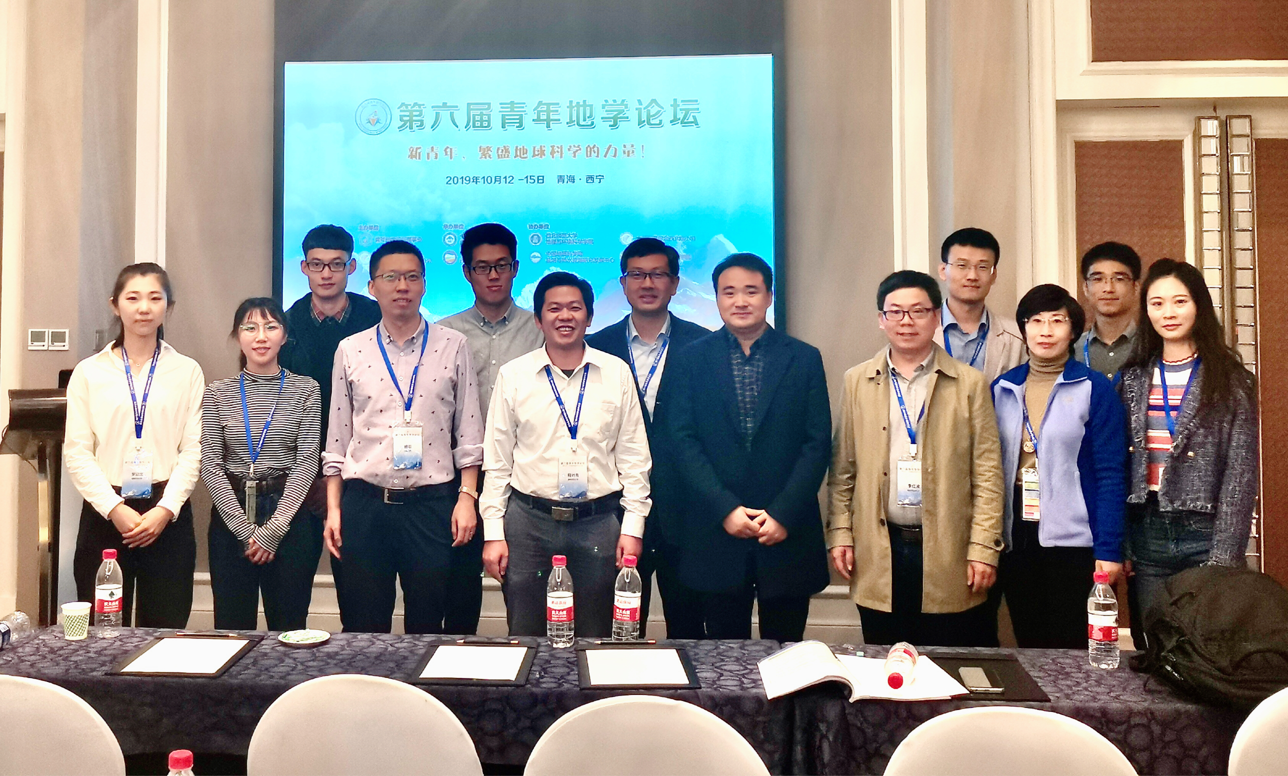 第六届青年地学论坛在西宁成功召开