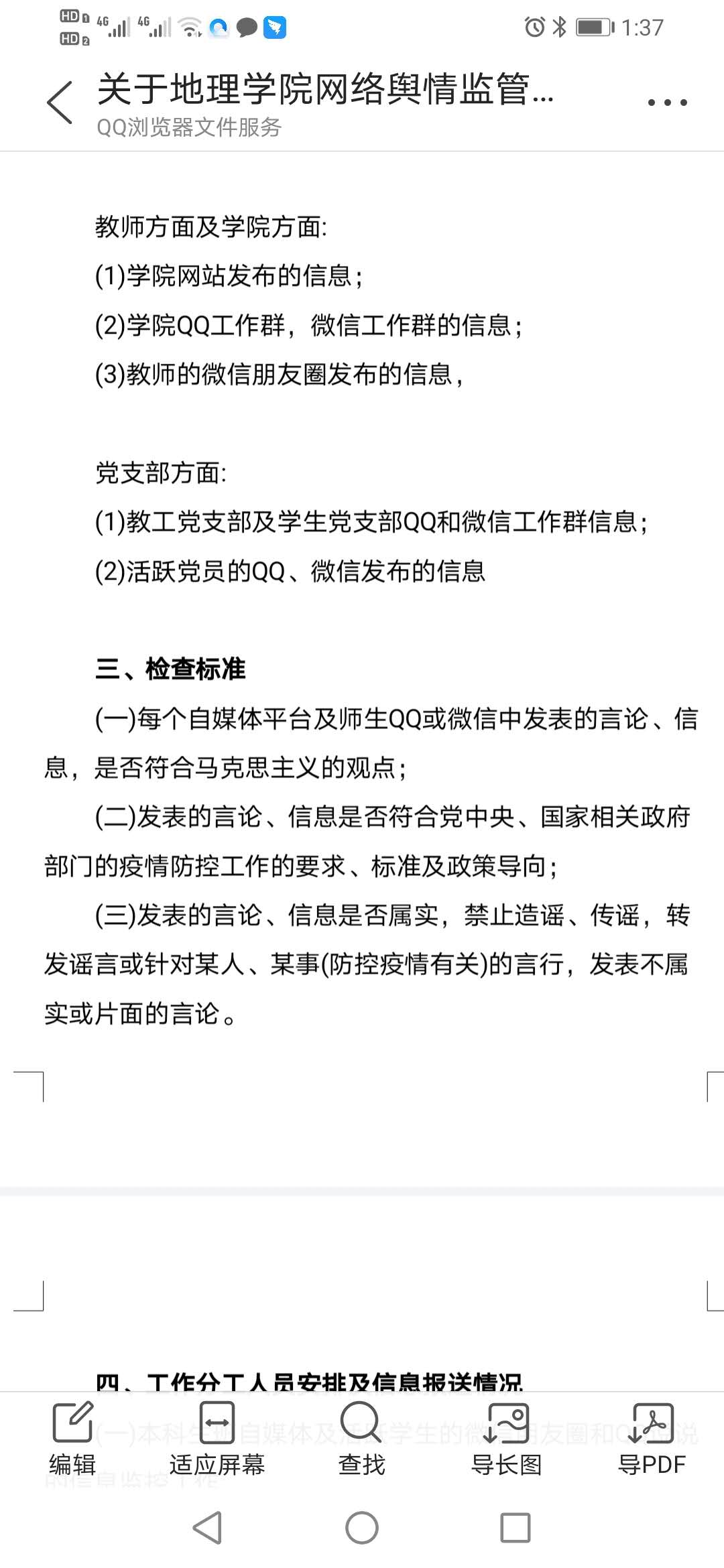 学院多措并举抓网络舆情监管工作，为抗“疫”弘扬正能量