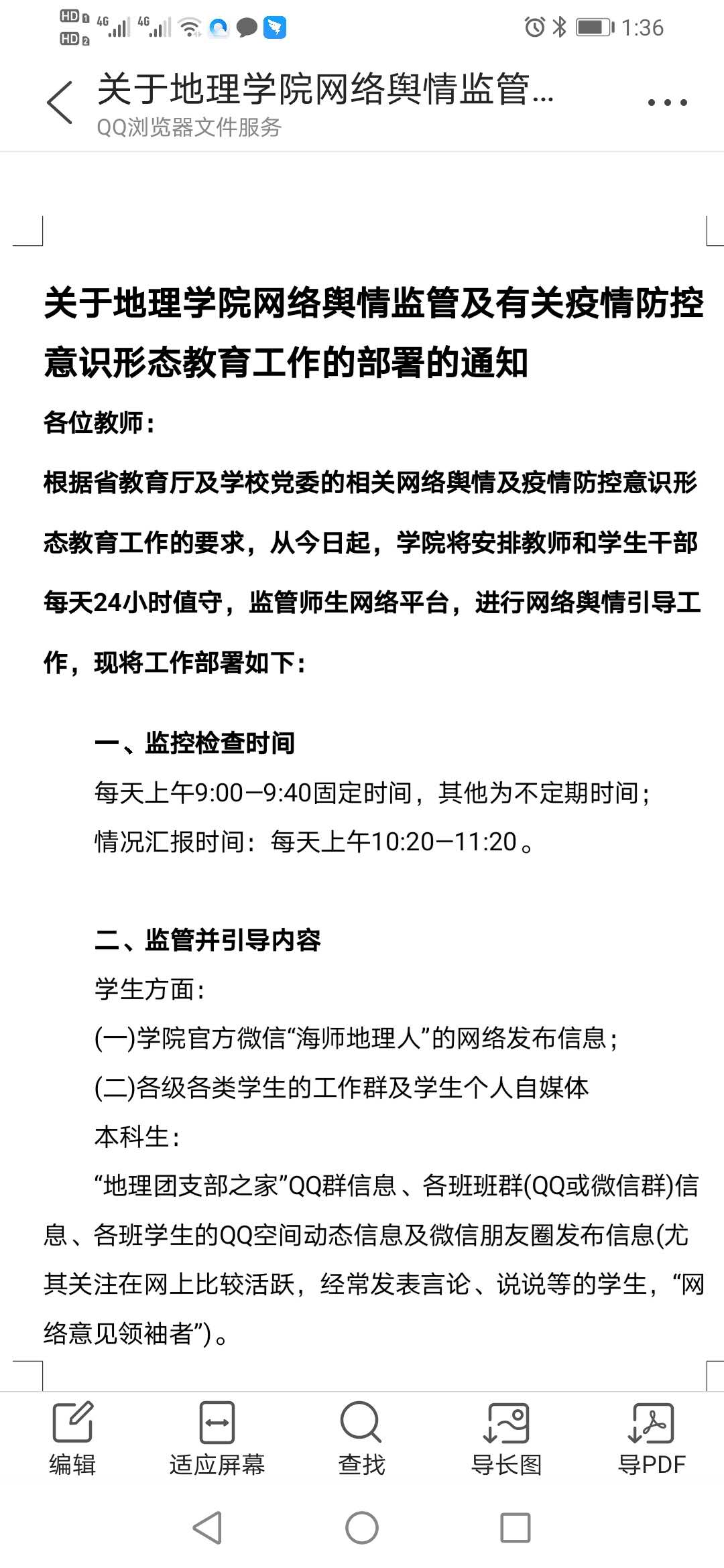 学院多措并举抓网络舆情监管工作，为抗“疫”弘扬正能量