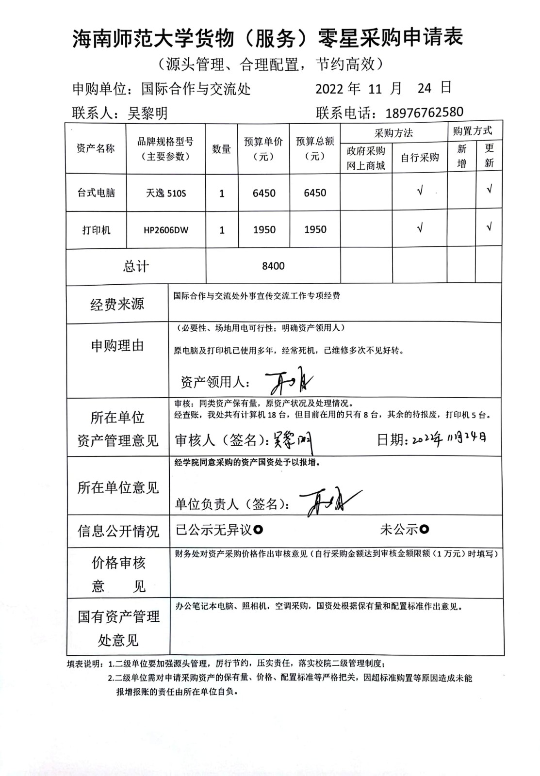 耿处 龙昆南电脑及打印机购置申请表.jpg