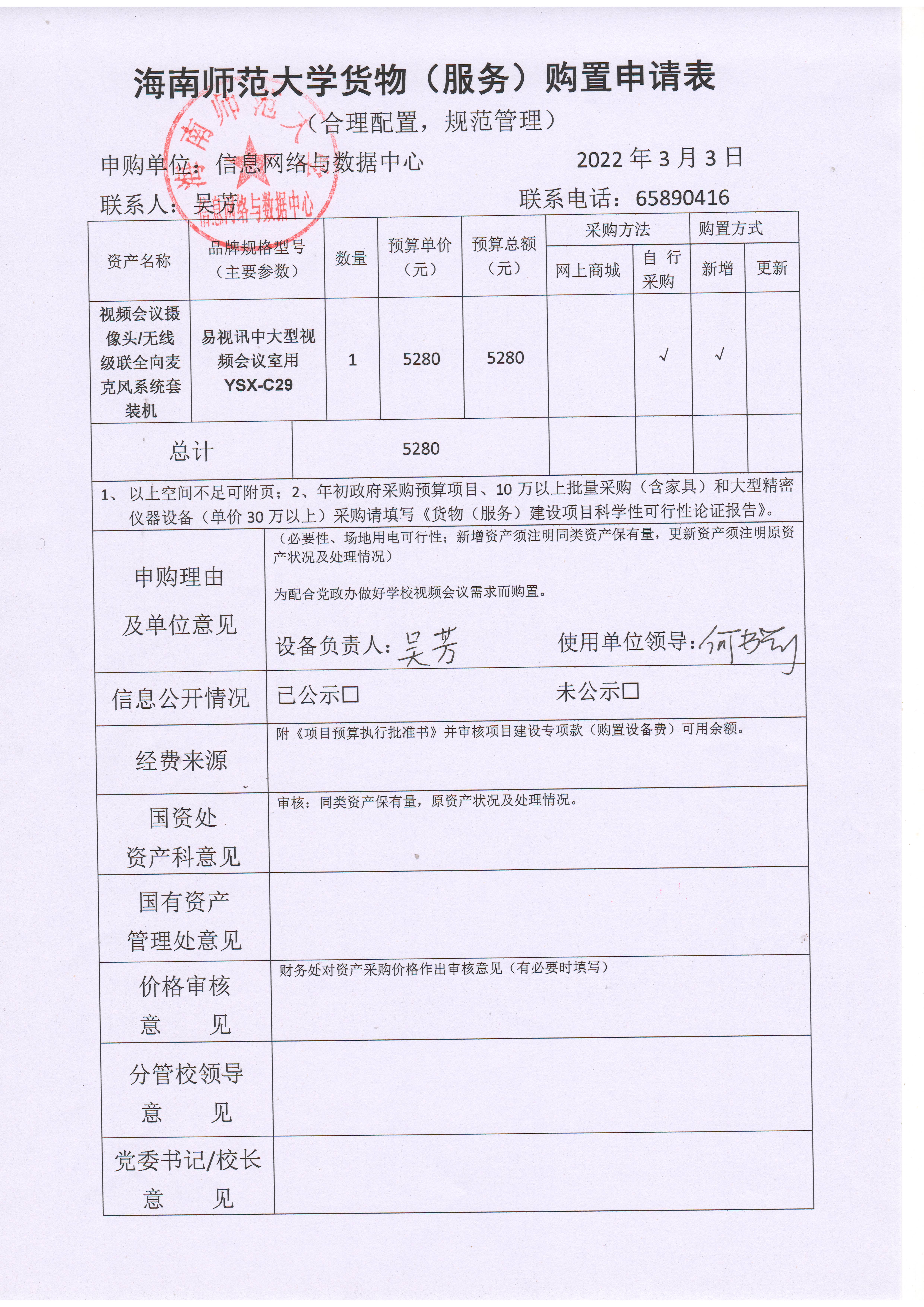 信息网络与数据中心购置视频会议仪器公示