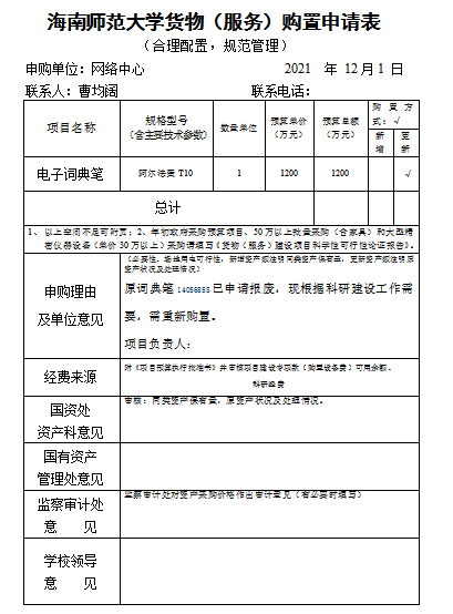 星空游戏官方货物（服务）购置申请表