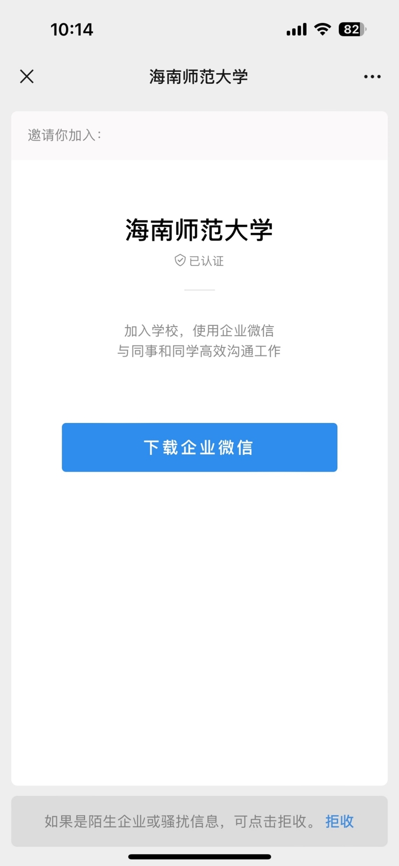 星空游戏官方企业微信使用指南