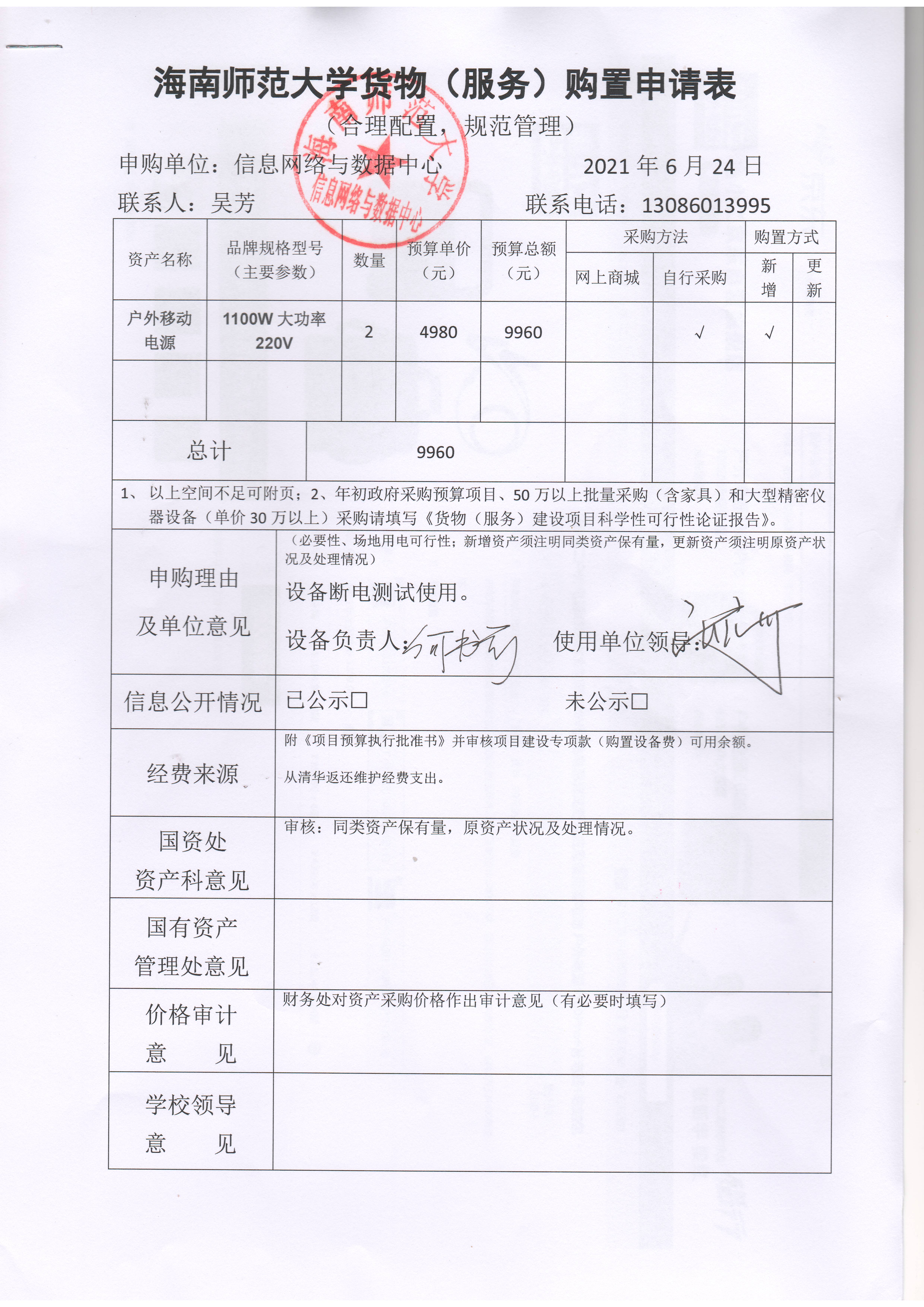 星空游戏官方货物（服务）购置申请表