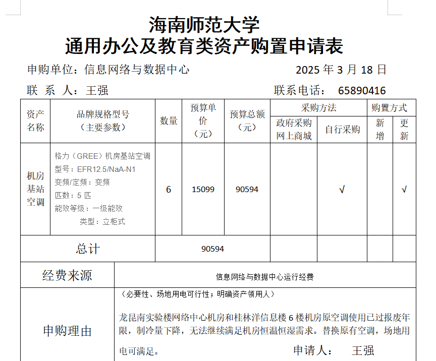 信息网络与数据中心机房基站空调采购公示