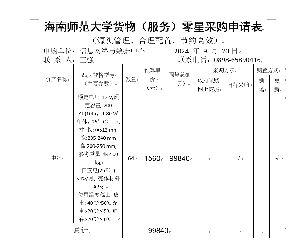 信息网络与数据中心电池采购