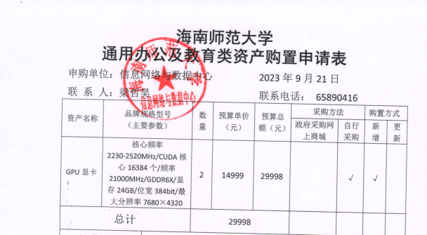 信息网络与数据中心显卡购置公示