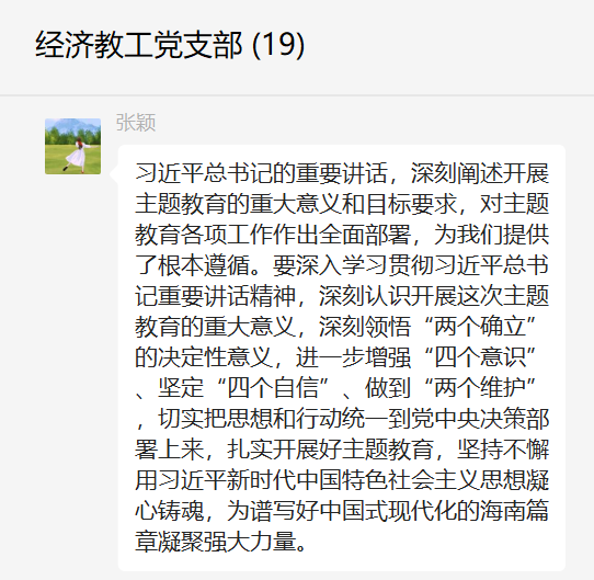 经济教工党支部开展主题教育学习活动