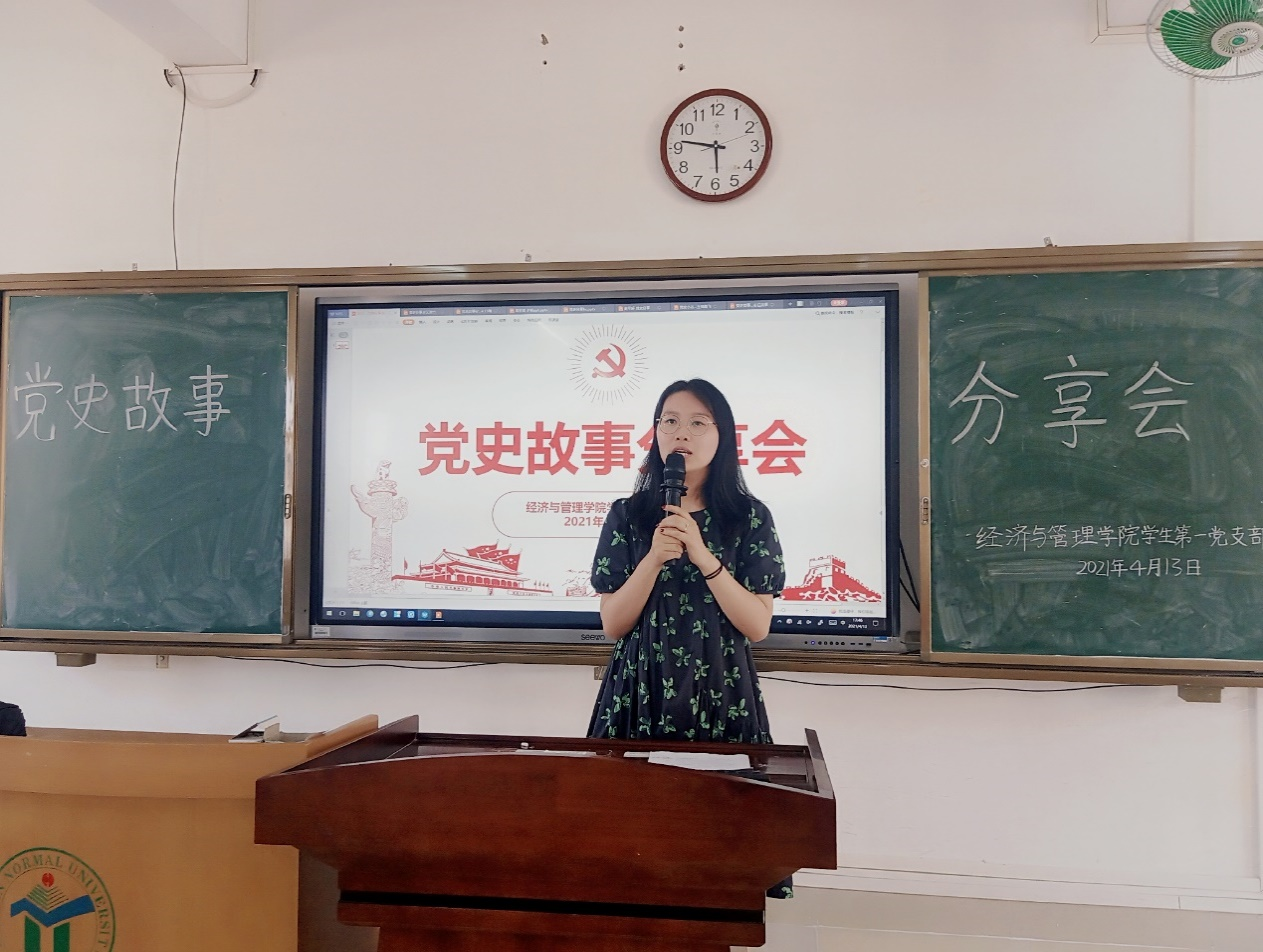 【党史学习教育专题】经济与管理学院学生第一党支部组织开展党史故事分享交流会