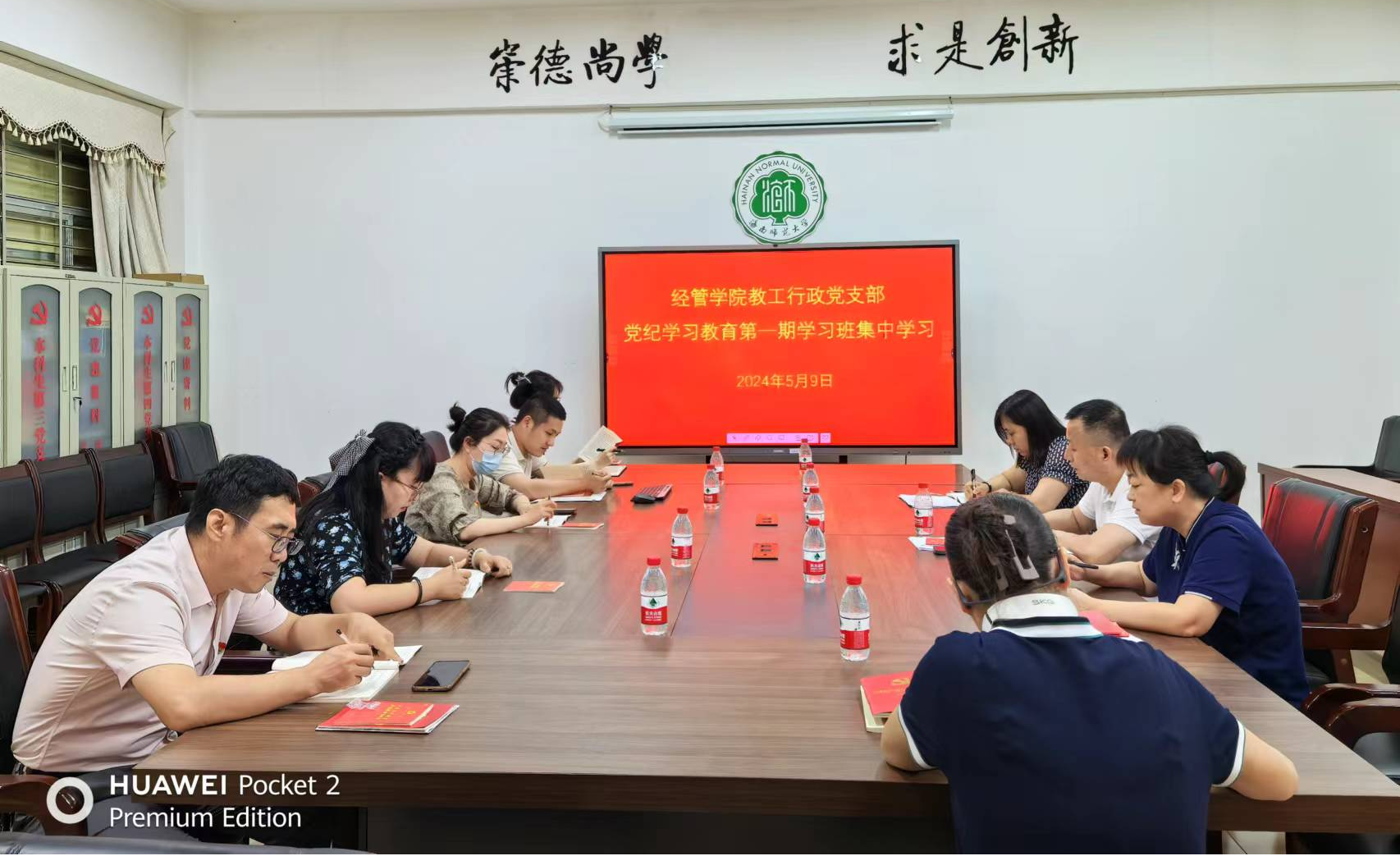 学院教工行政党支部举办党纪学习教育读书班第一次集中学习