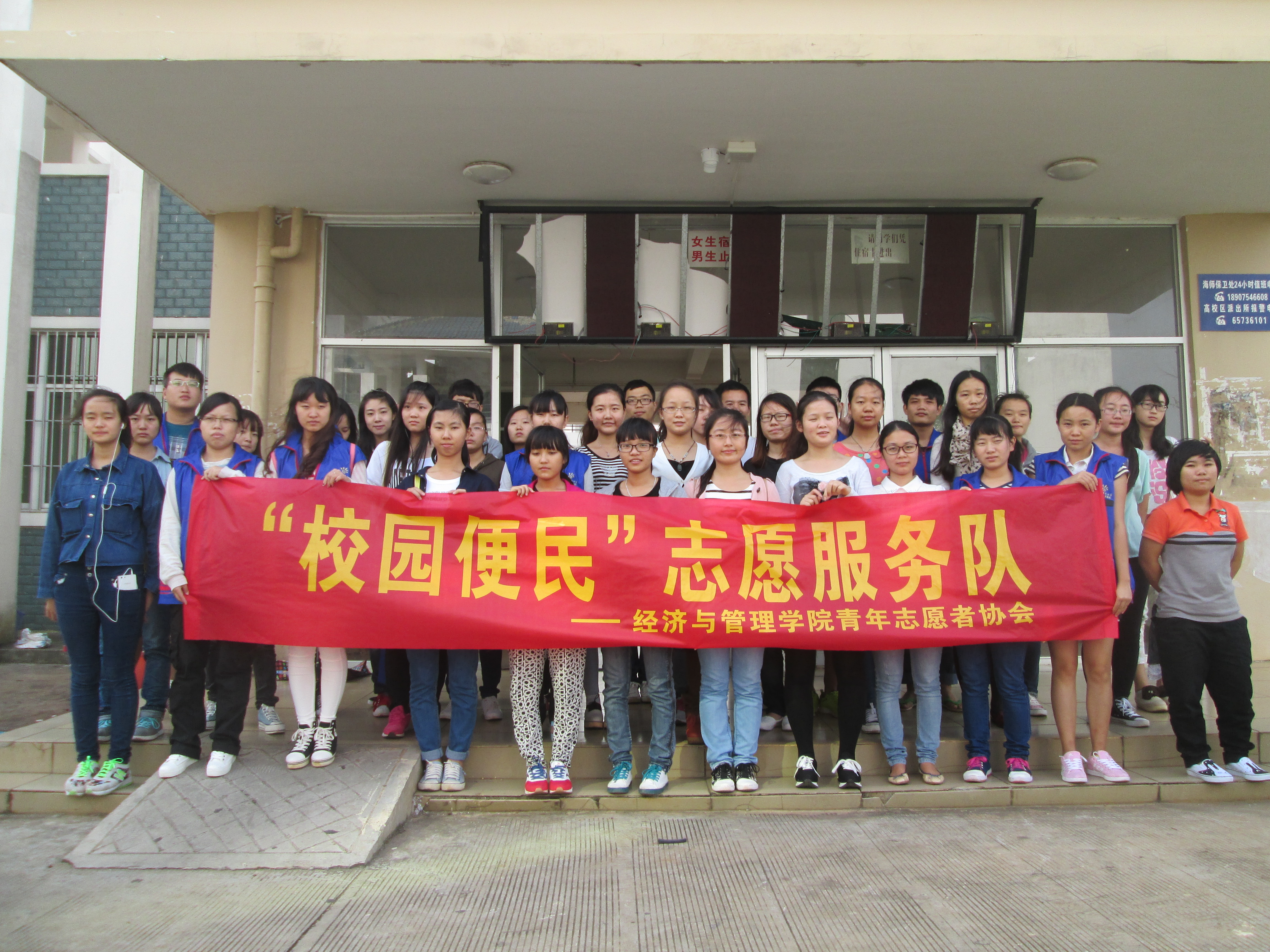 校园便民行 志愿在心中--记经管学院青年志愿者协会校园便民活动