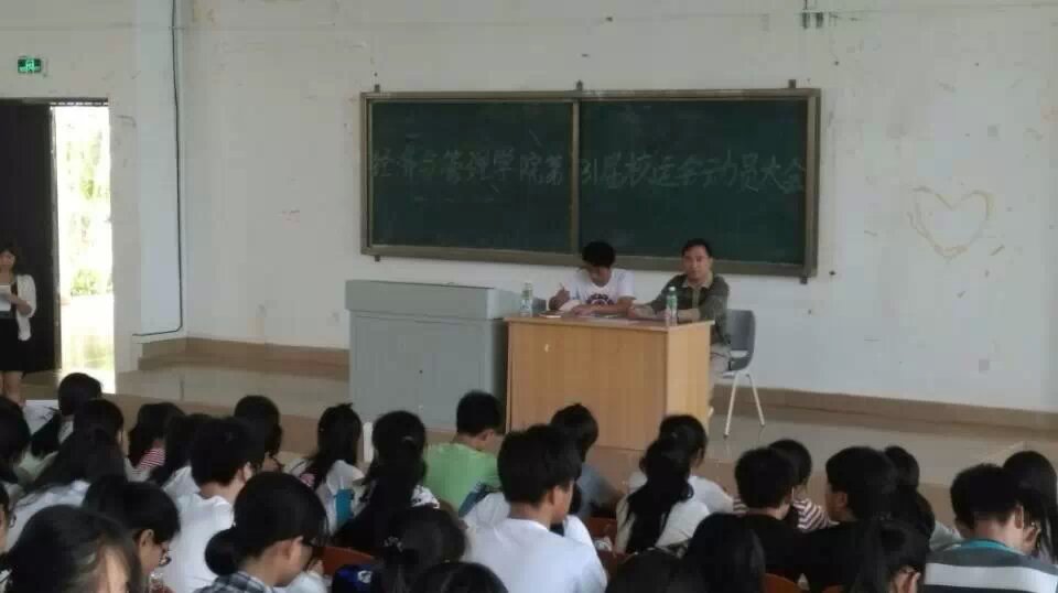 青春无畏 逐梦扬威——记经济与管理学院第31届校运会动员大会