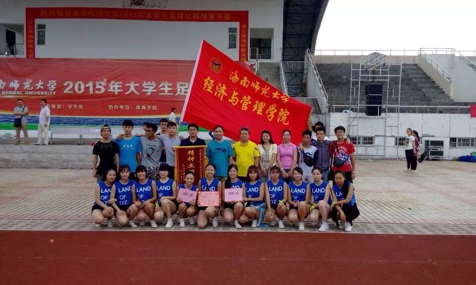 点亮梦想 挥洒青春——记经济与管理学院在2015年大学生足球比赛中取得佳绩