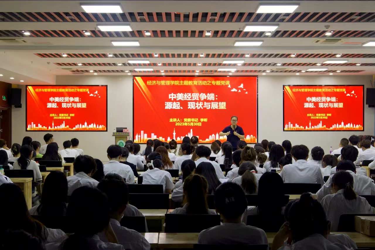 经济与管理学院党委书记李昕为本科生开展专题党课