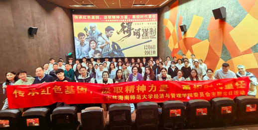 赓续家国情怀，汲取奋进力量  ——学院组织党员师生集中观看抗战题材影片《得闲谨制》