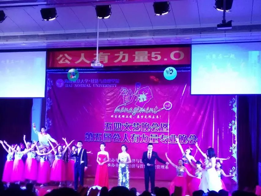 绽五四青春 逐“公人”未来——记经济与管理学院五四文艺晚会暨第五届公人有力量专业