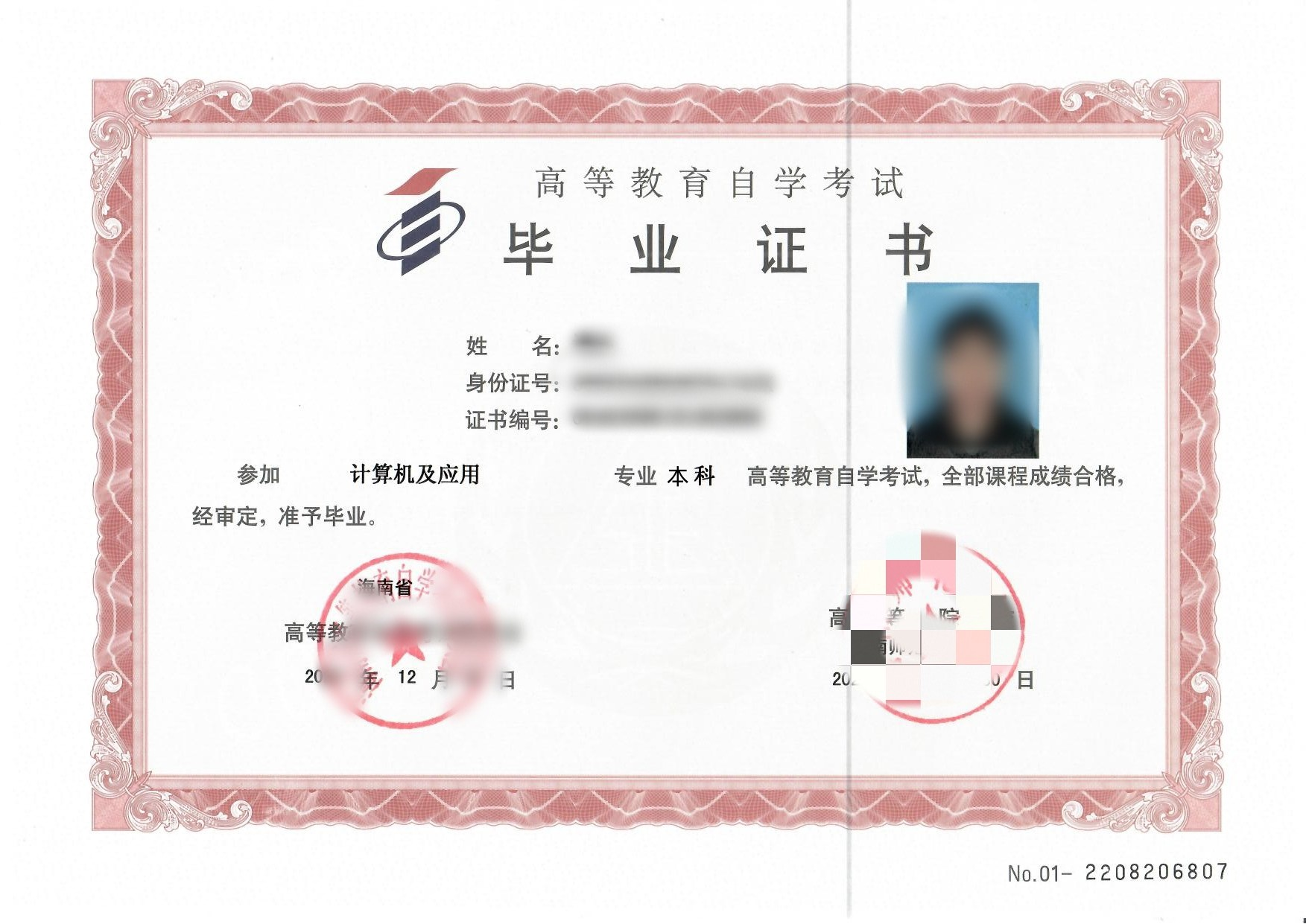 2024年海南师范大学高等教育自学考试助学班招生简章