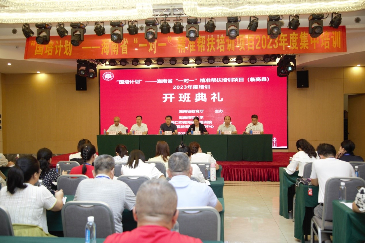 我校举行“国培计划”——海南省“一对一”精准帮扶培训项目2023年度培训开班仪式