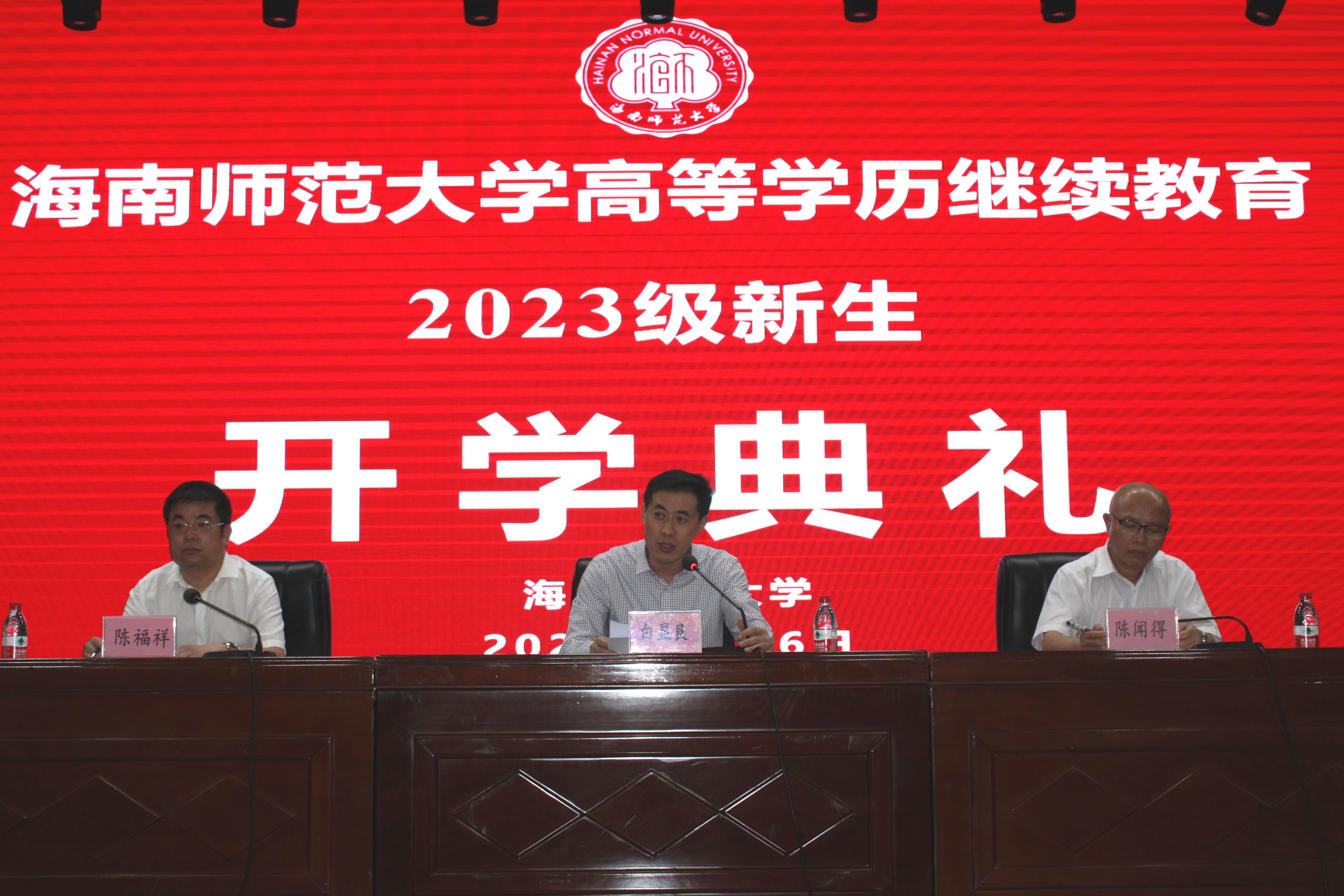 我校举行高等学历继续教育2023级新生开学典礼