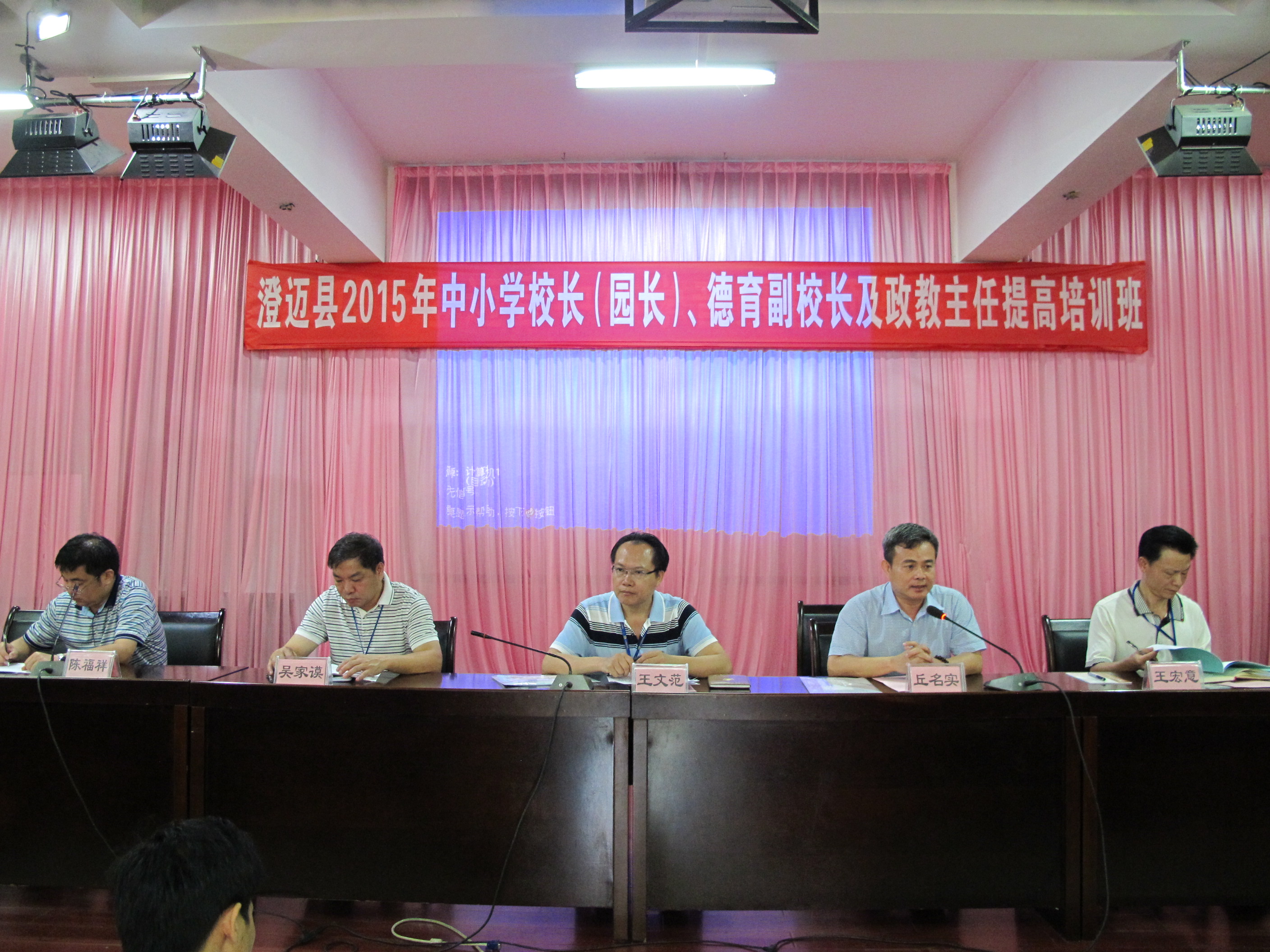 澄迈县2015年中小学校长（园长）、德育副校长及政教主任提高培训开班