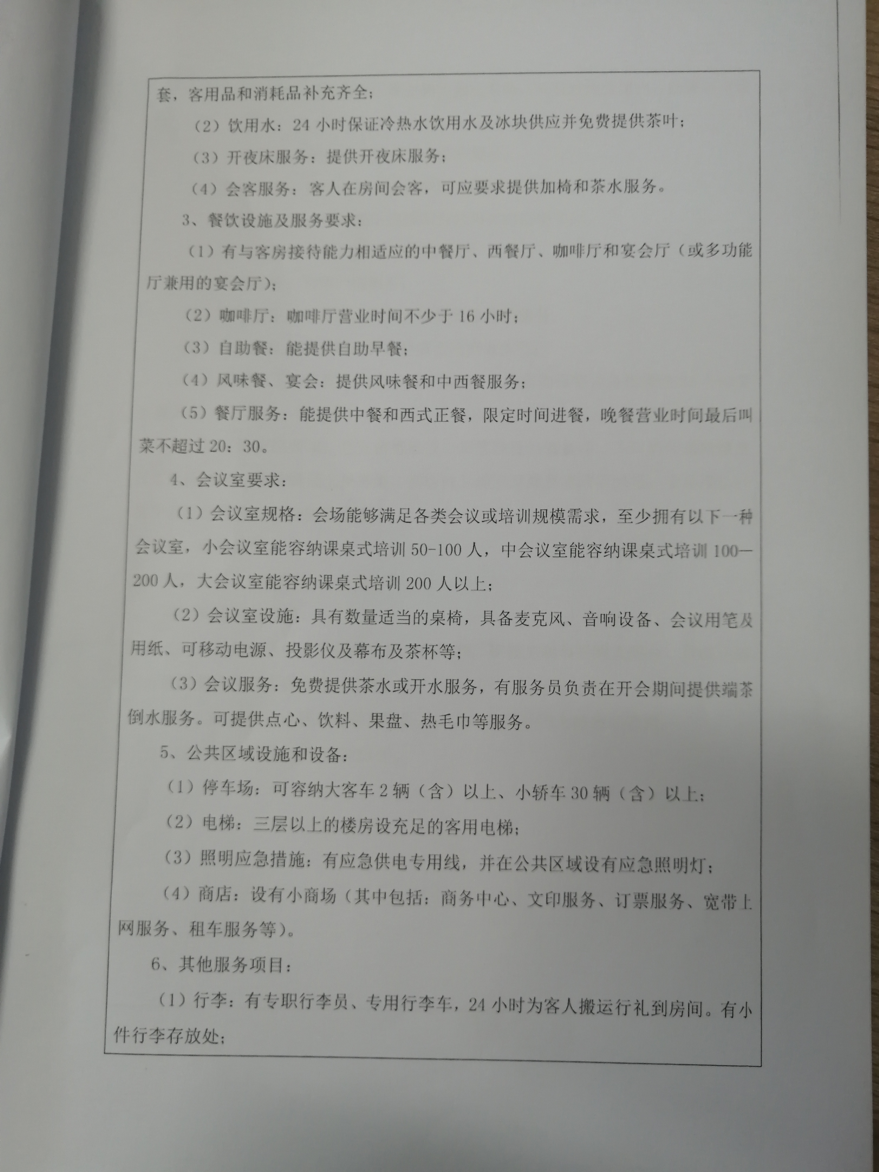 继续教育学院关于购买酒店服务的相关材料公示