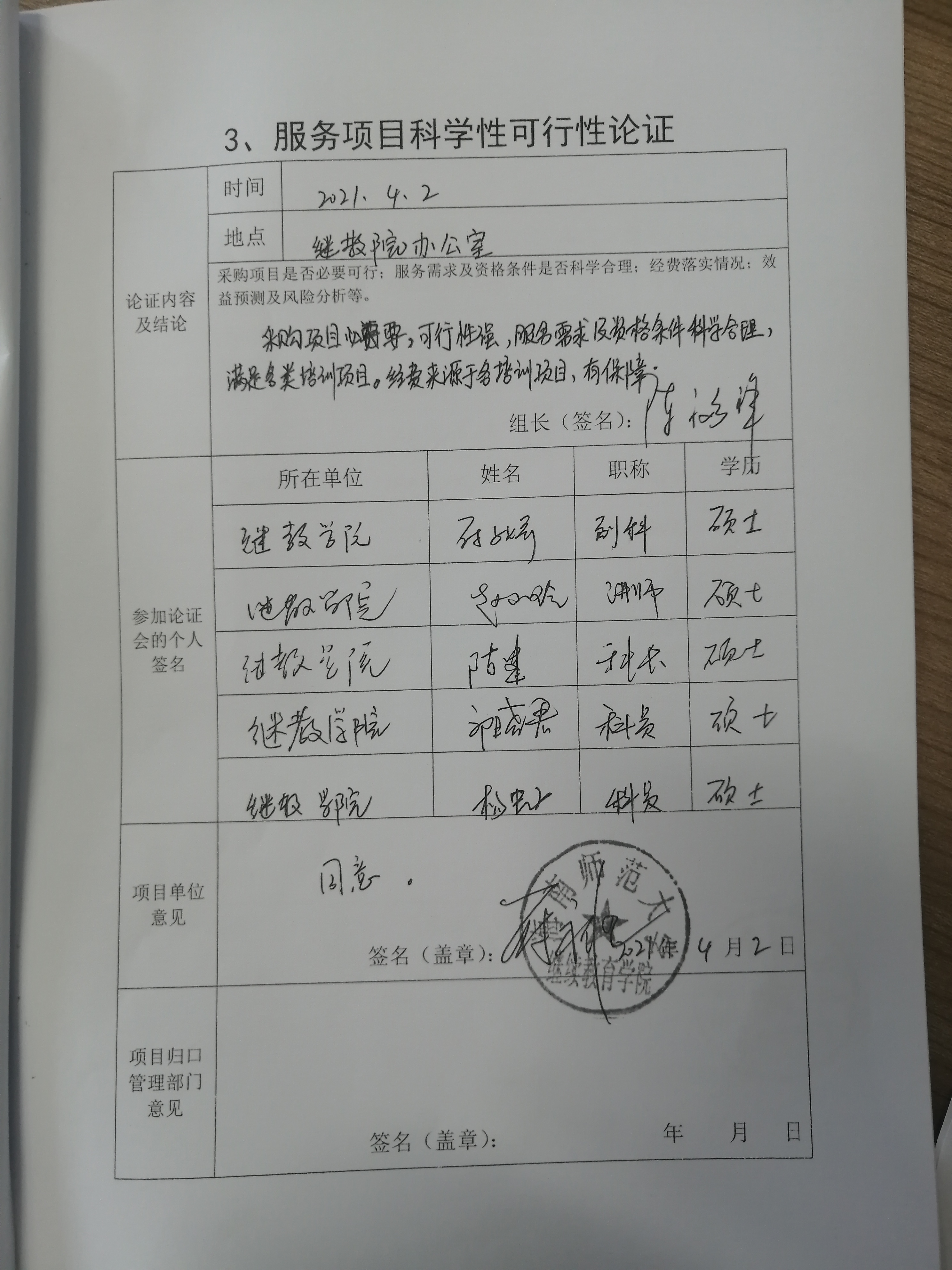 继续教育学院关于购买酒店服务的相关材料公示