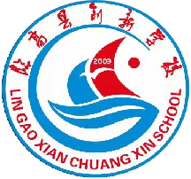 临高县创新学校宣讲会