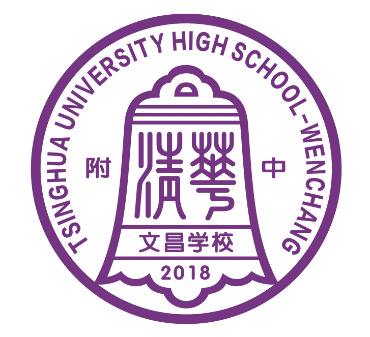 清华附中文昌学校