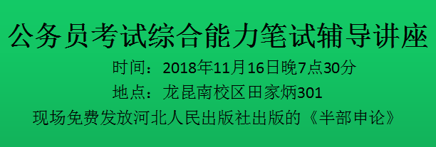 公务员考试综合能力笔试辅导