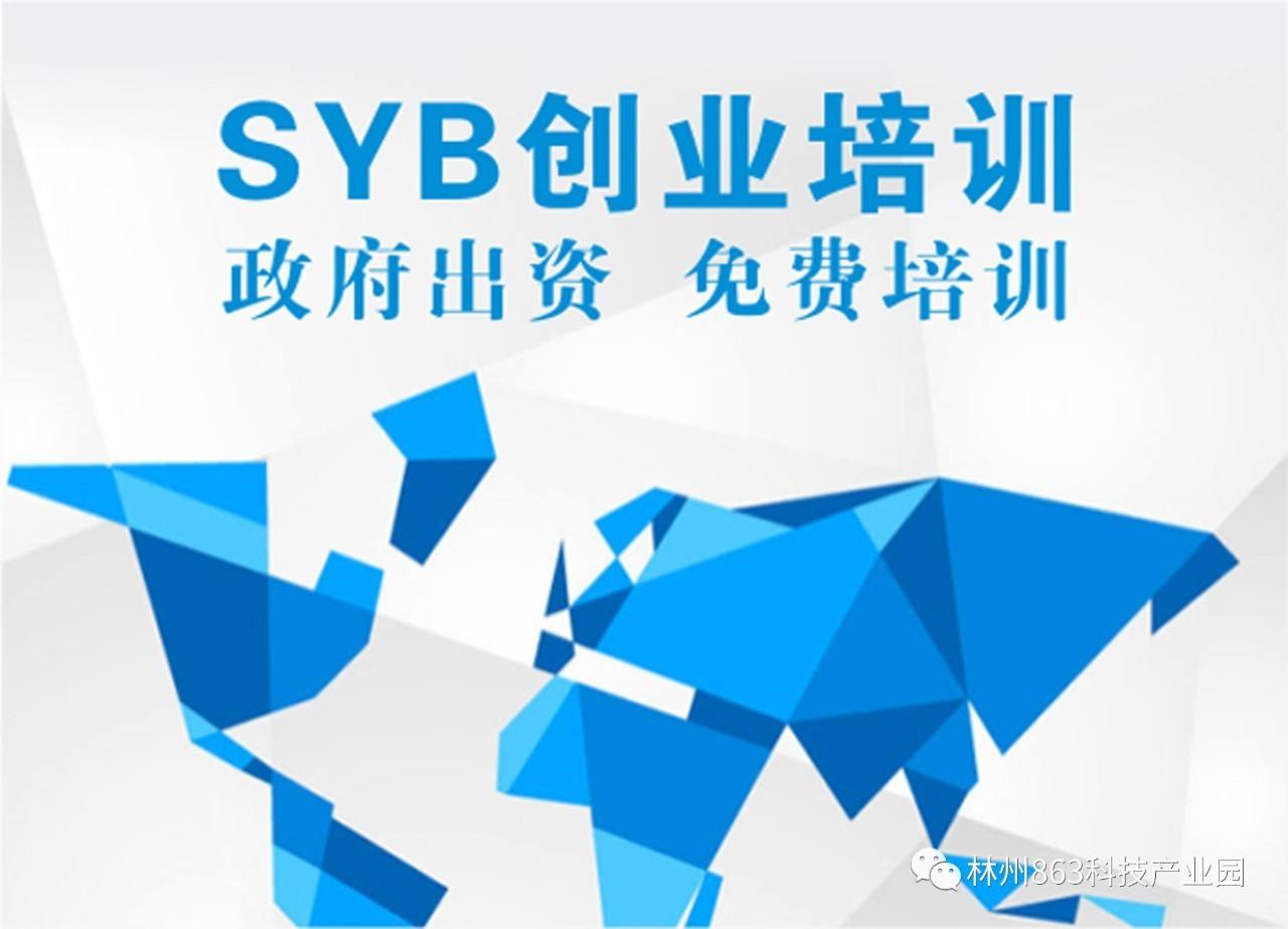 2019年SYB创业培训项目报名（仅面向南校区2020届毕业生）